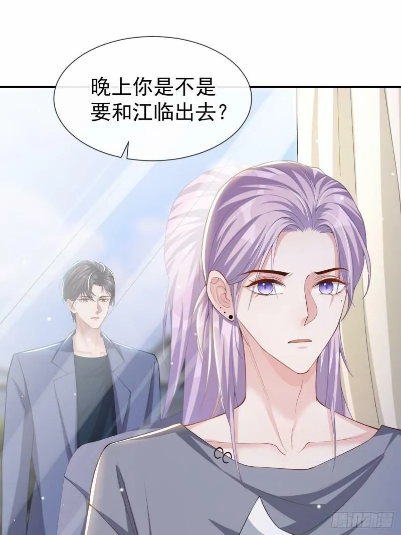 第59话 迟来的深情都是狗屁 第16页