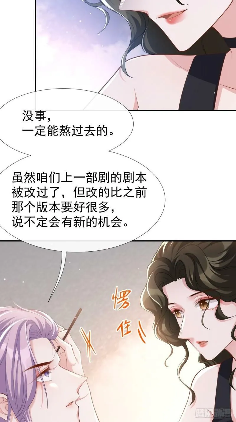 第59话 迟来的深情都是狗屁 第27页
