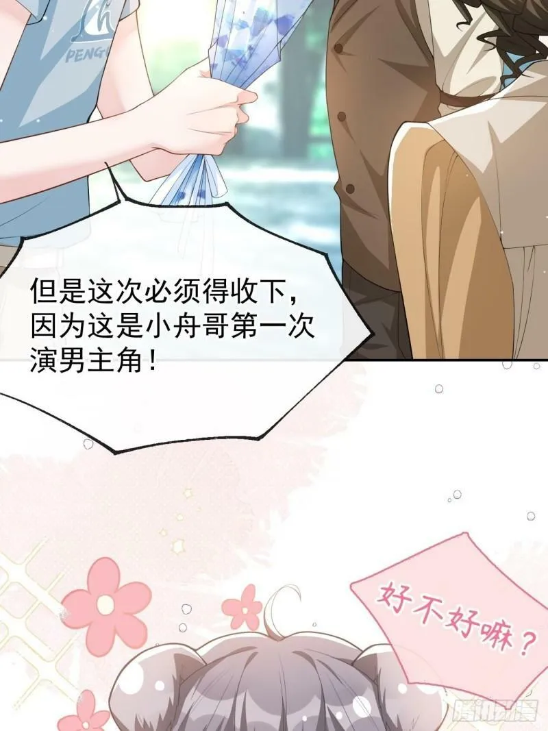 第59话 迟来的深情都是狗屁 第7页