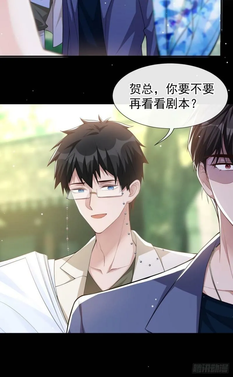 第59话 迟来的深情都是狗屁 第4页