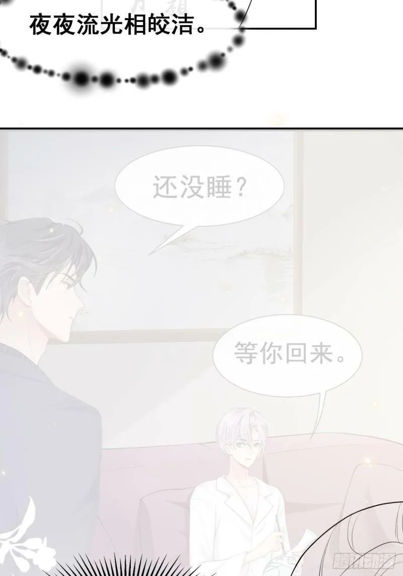 第59话 迟来的深情都是狗屁 第37页