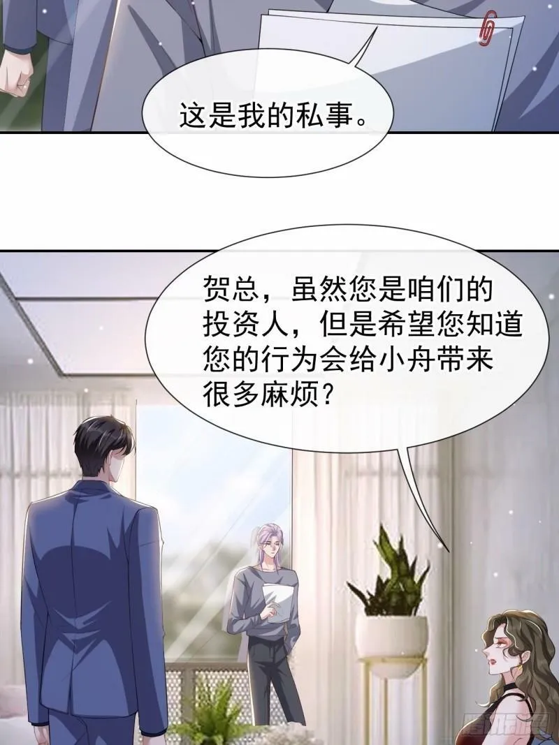 第59话 迟来的深情都是狗屁 第17页