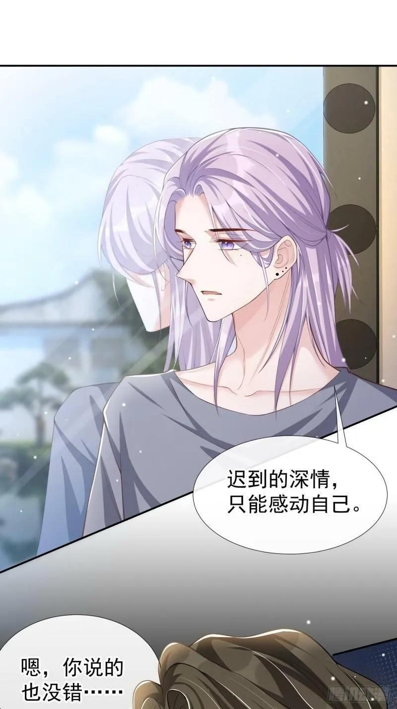 第59话 迟来的深情都是狗屁 第22页