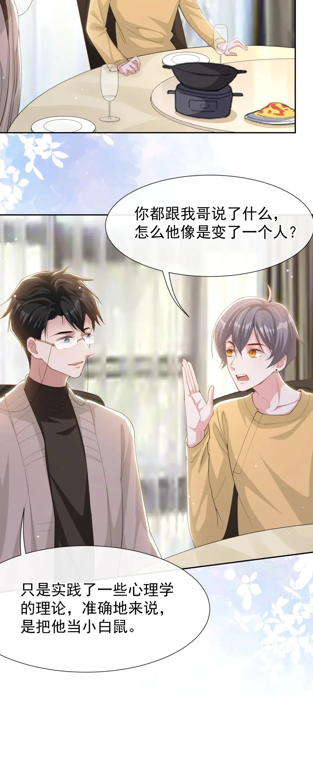 133 我哥怎么变了一个人？ 第14页