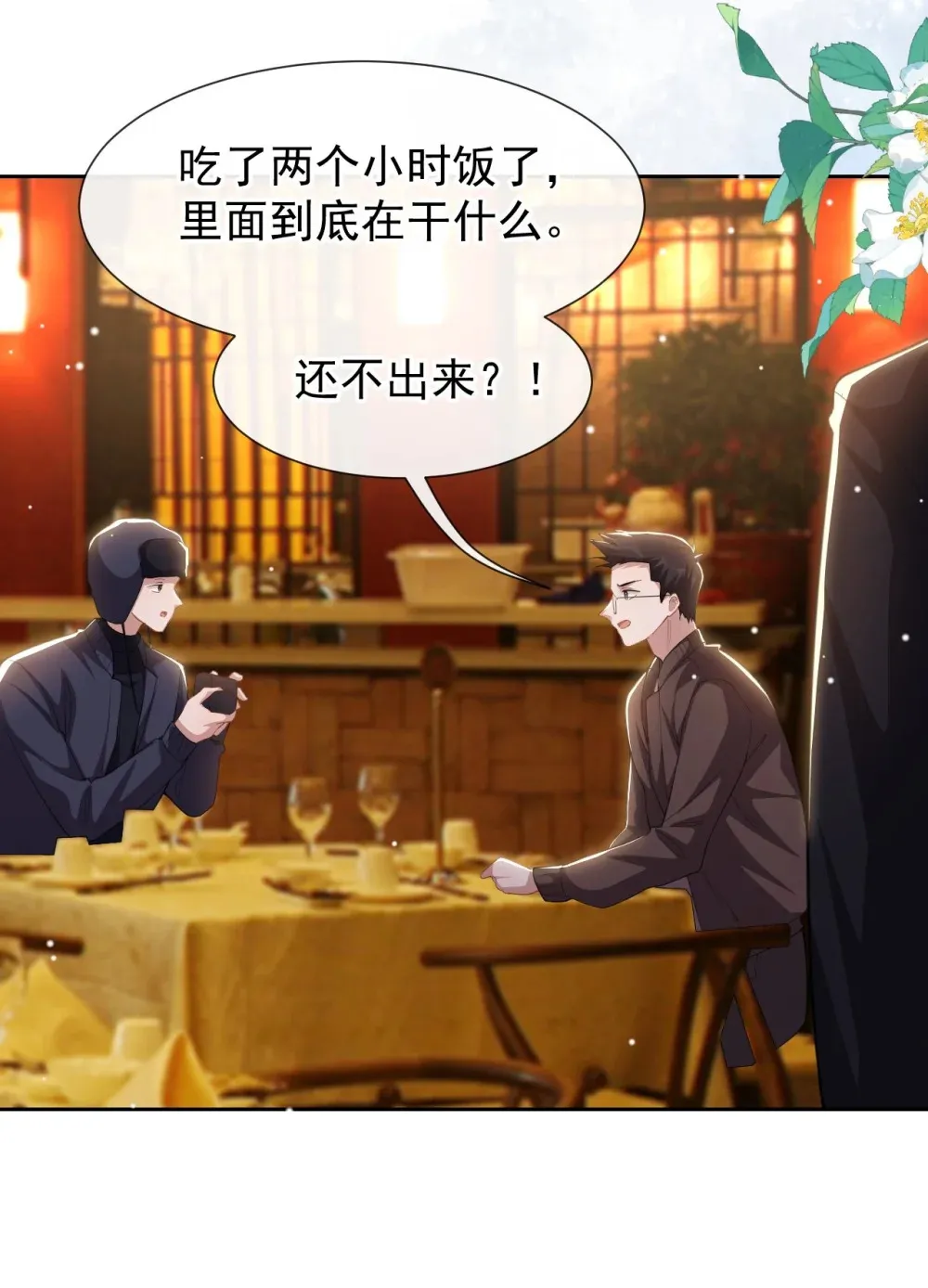 133 我哥怎么变了一个人？ 第19页