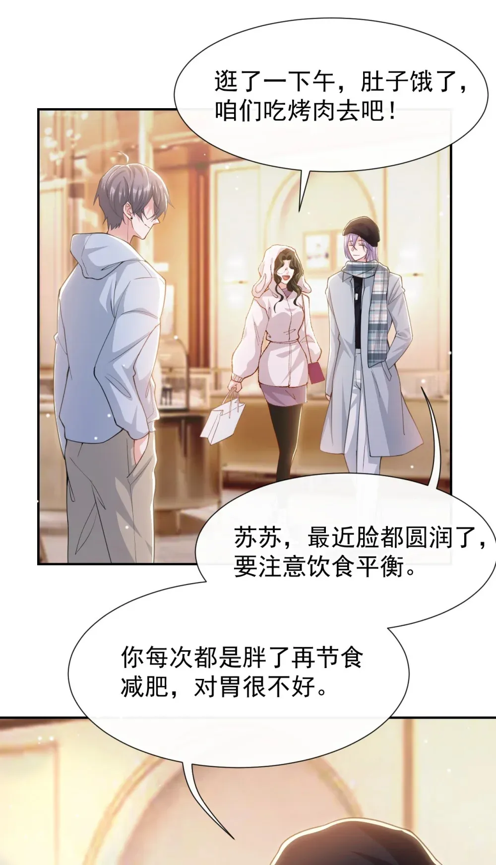 134 小心私生饭！ 第29页