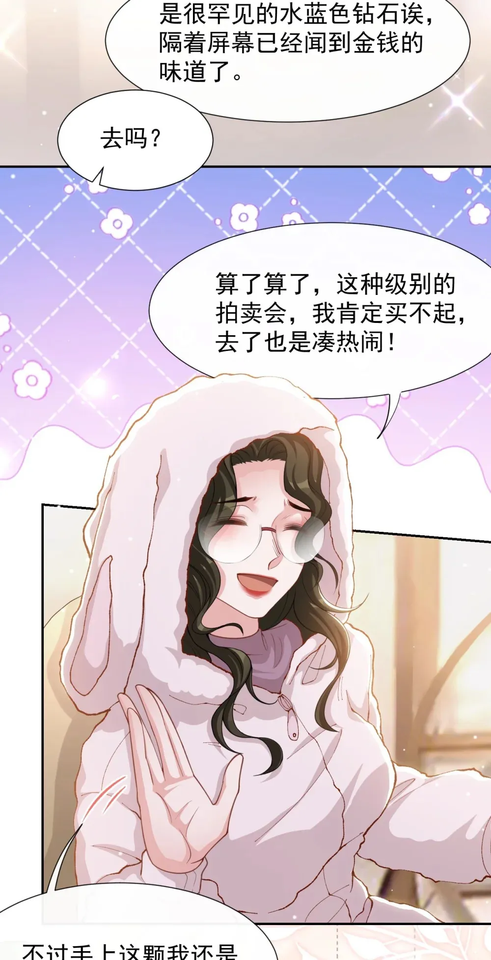 134 小心私生饭！ 第26页