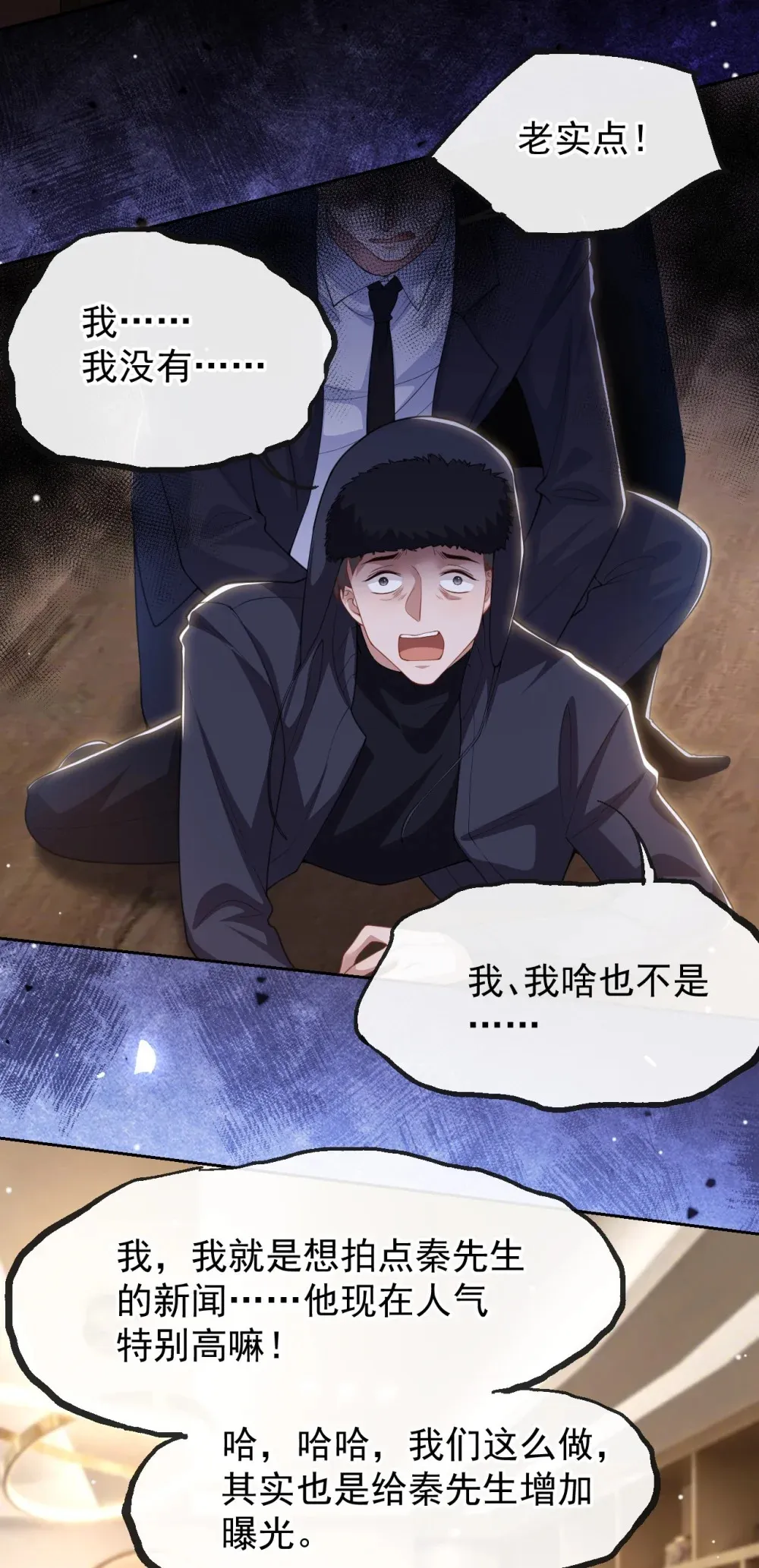 134 小心私生饭！ 第4页