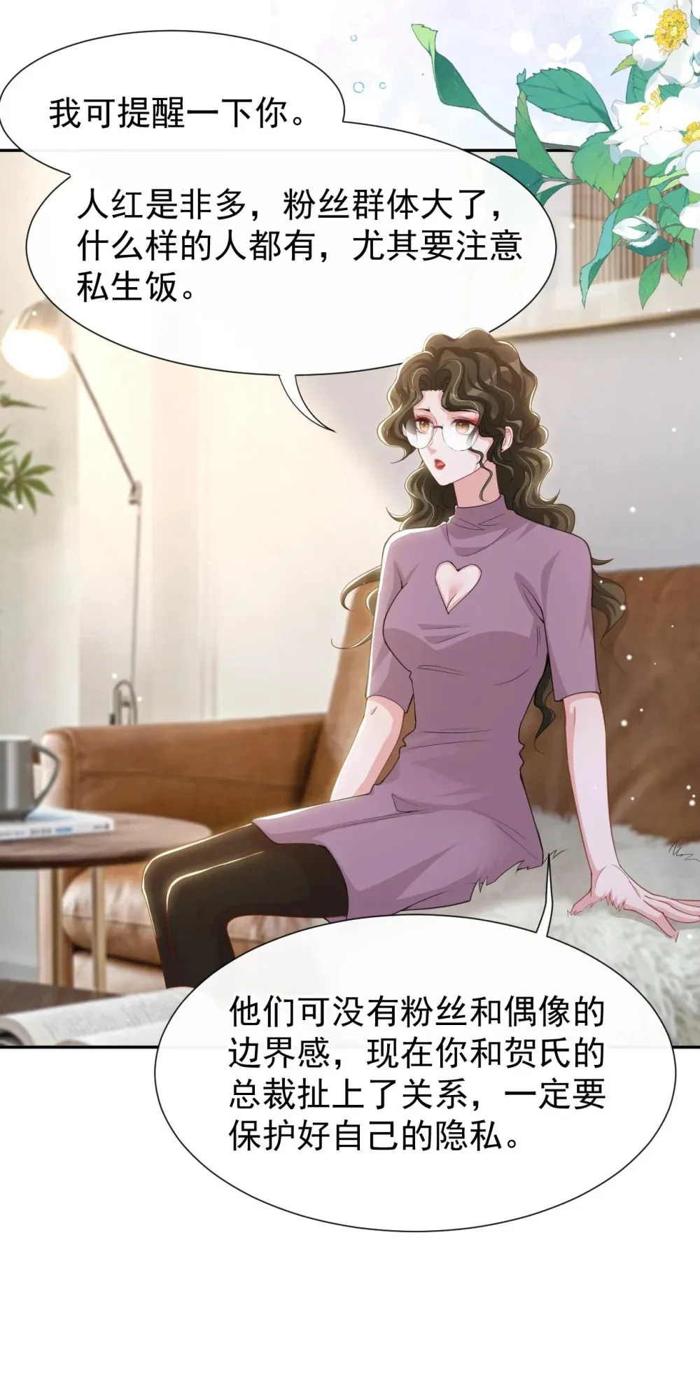 134 小心私生饭！ 第15页