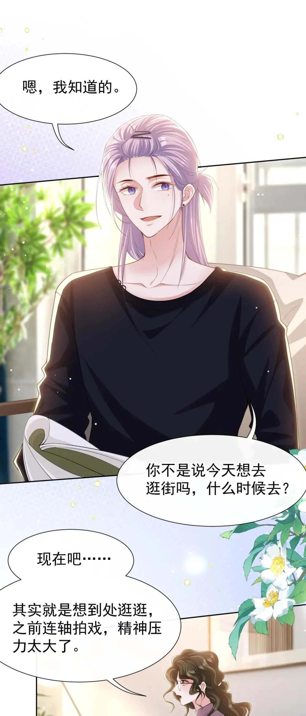 134 小心私生饭！ 第16页