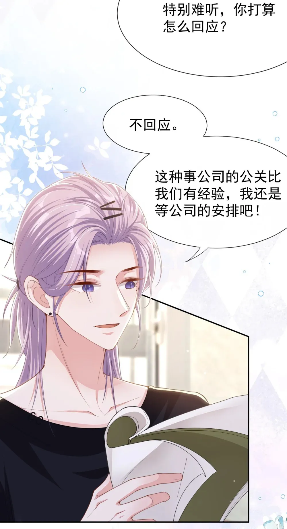 134 小心私生饭！ 第14页