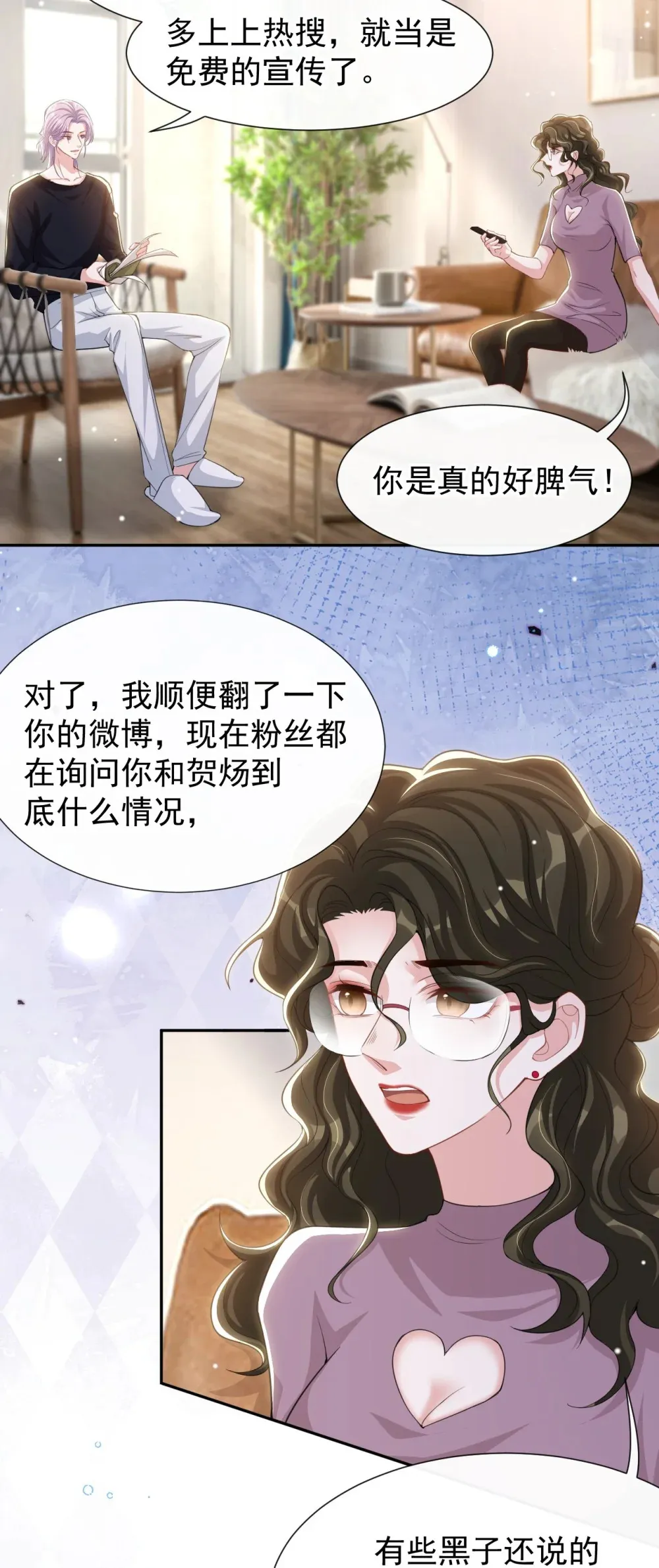 134 小心私生饭！ 第13页