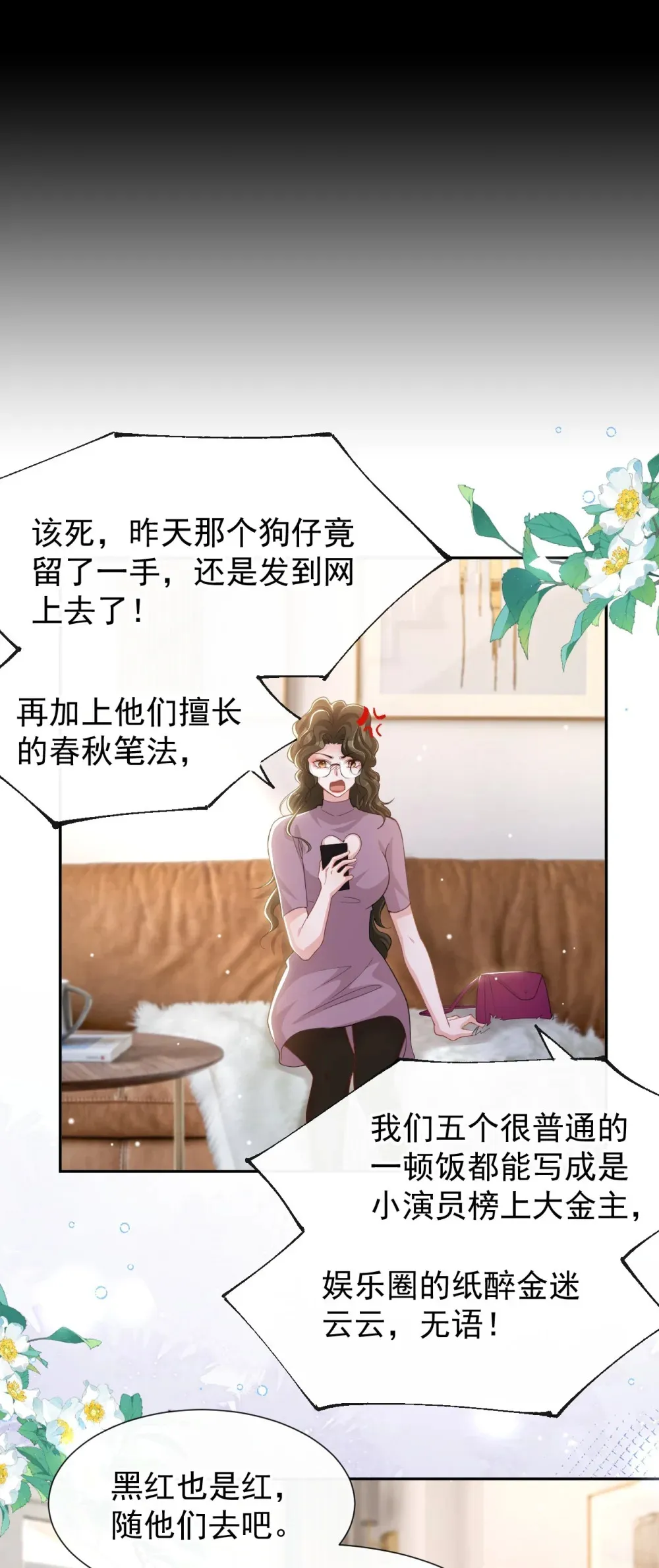 134 小心私生饭！ 第12页