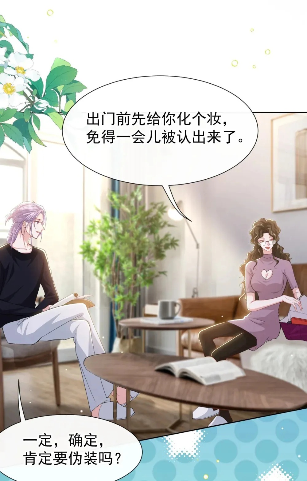 134 小心私生饭！ 第18页