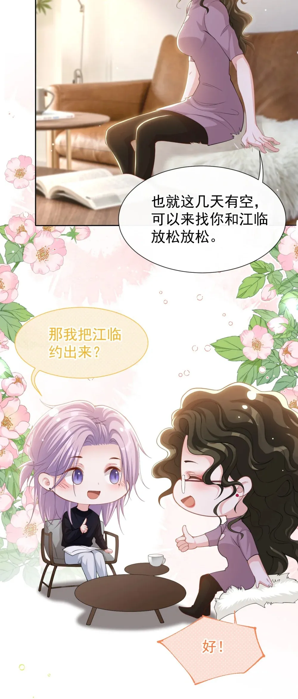 134 小心私生饭！ 第17页