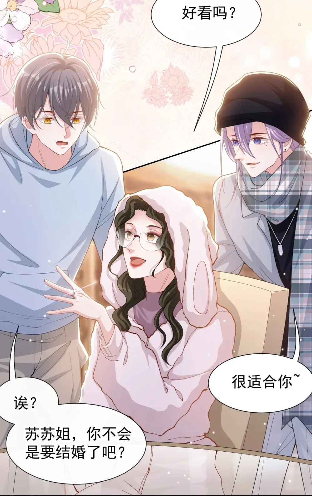 134 小心私生饭！ 第21页