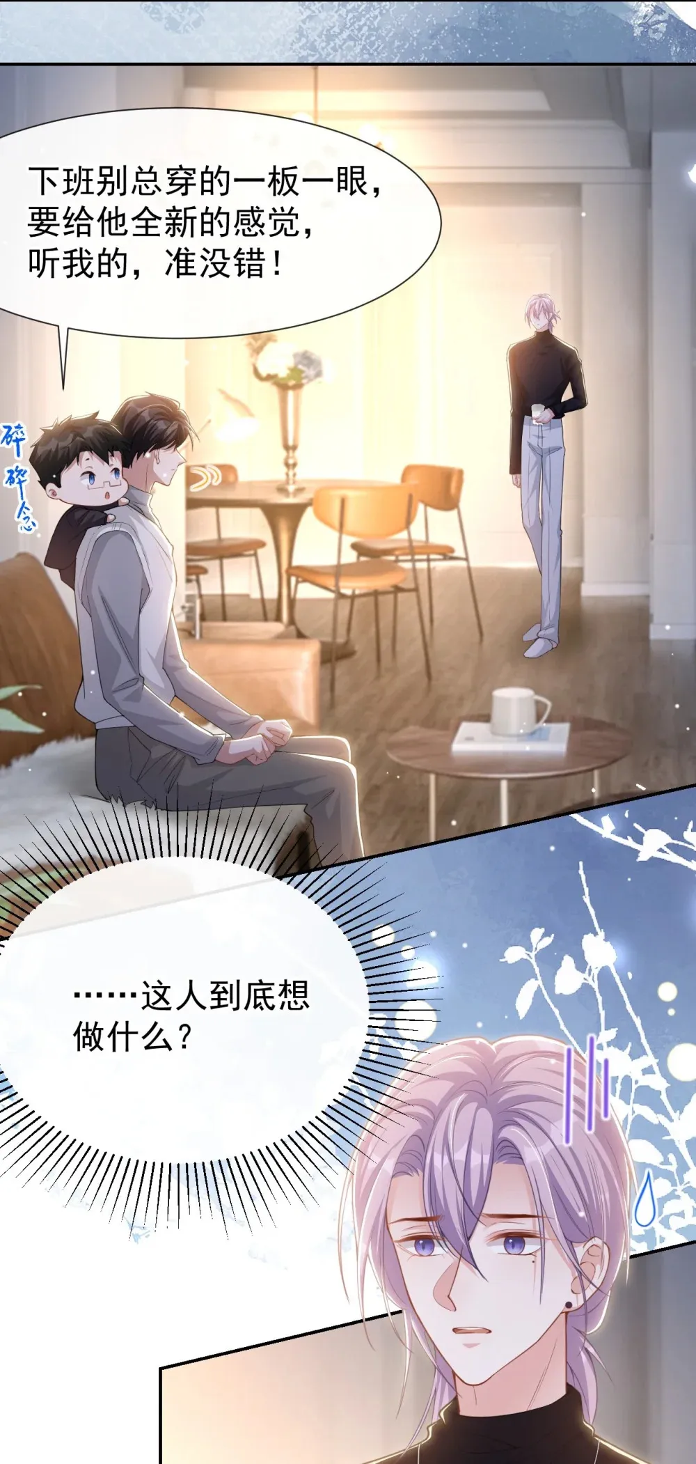 135 只有我才是真心的！ 第22页