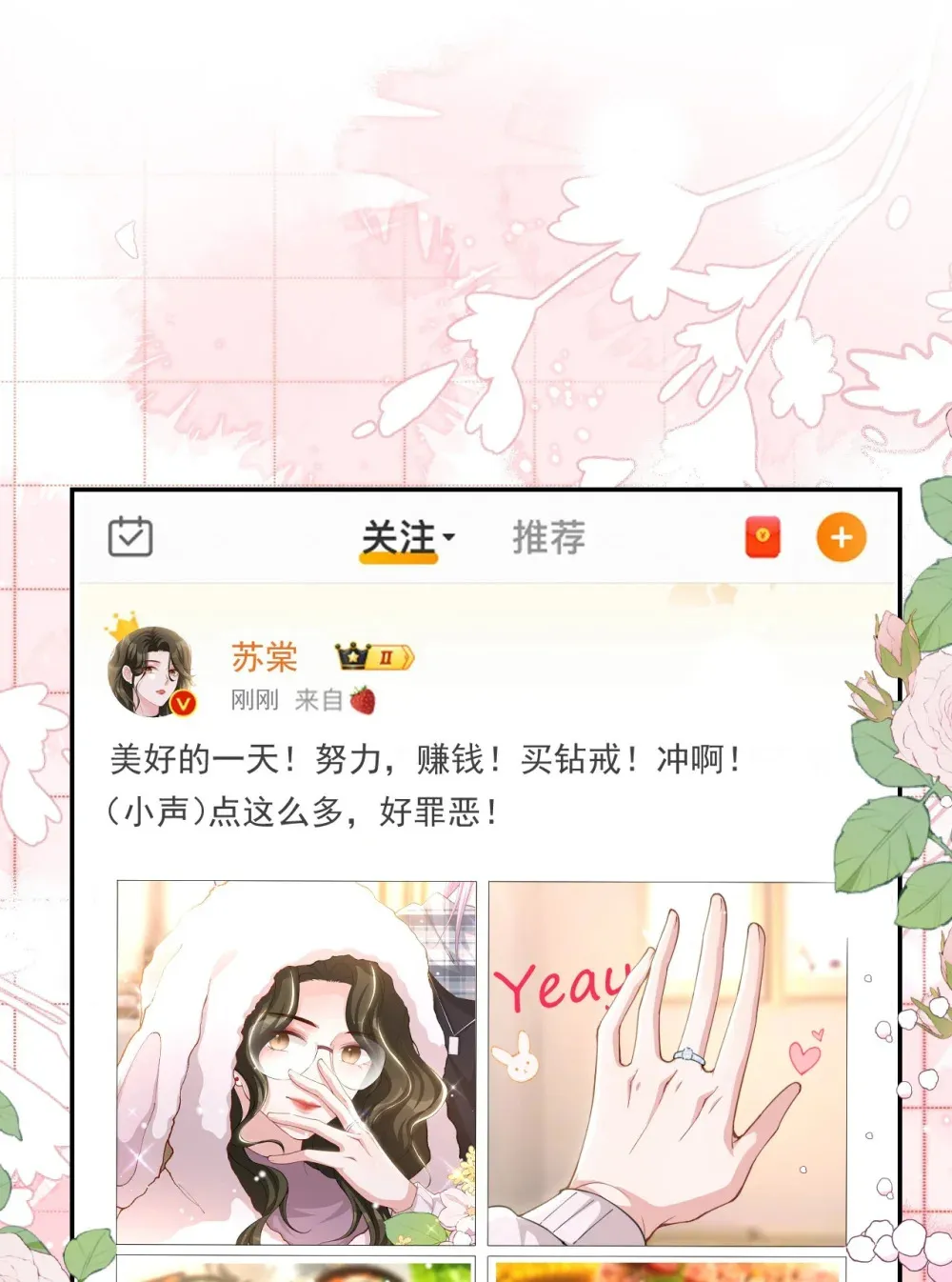 135 只有我才是真心的！ 第4页