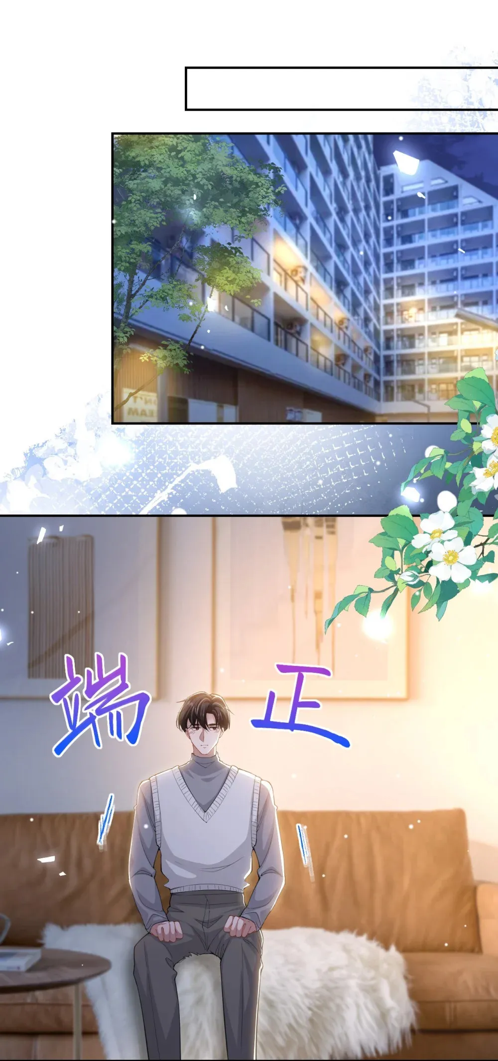 135 只有我才是真心的！ 第21页