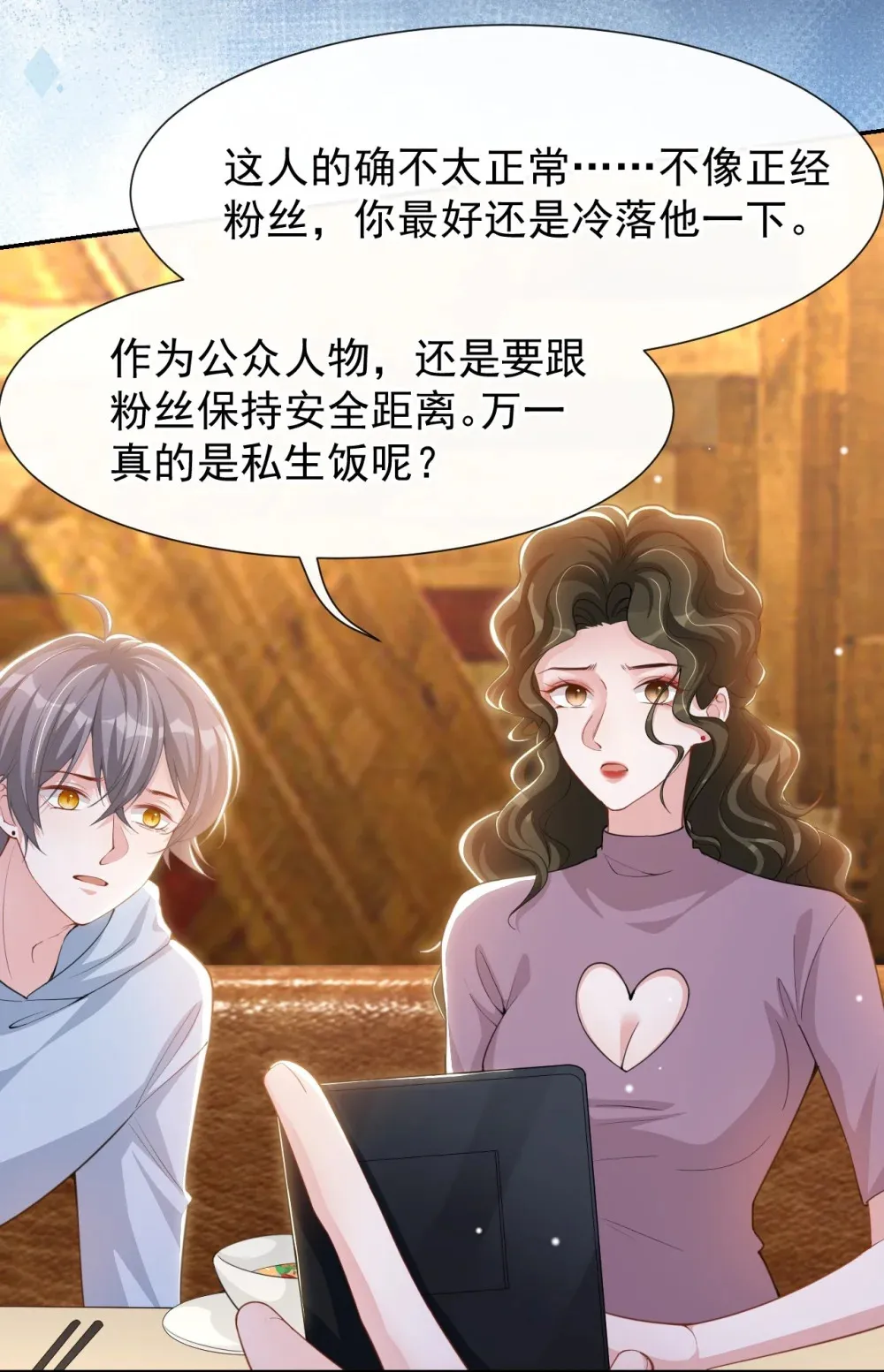 135 只有我才是真心的！ 第12页