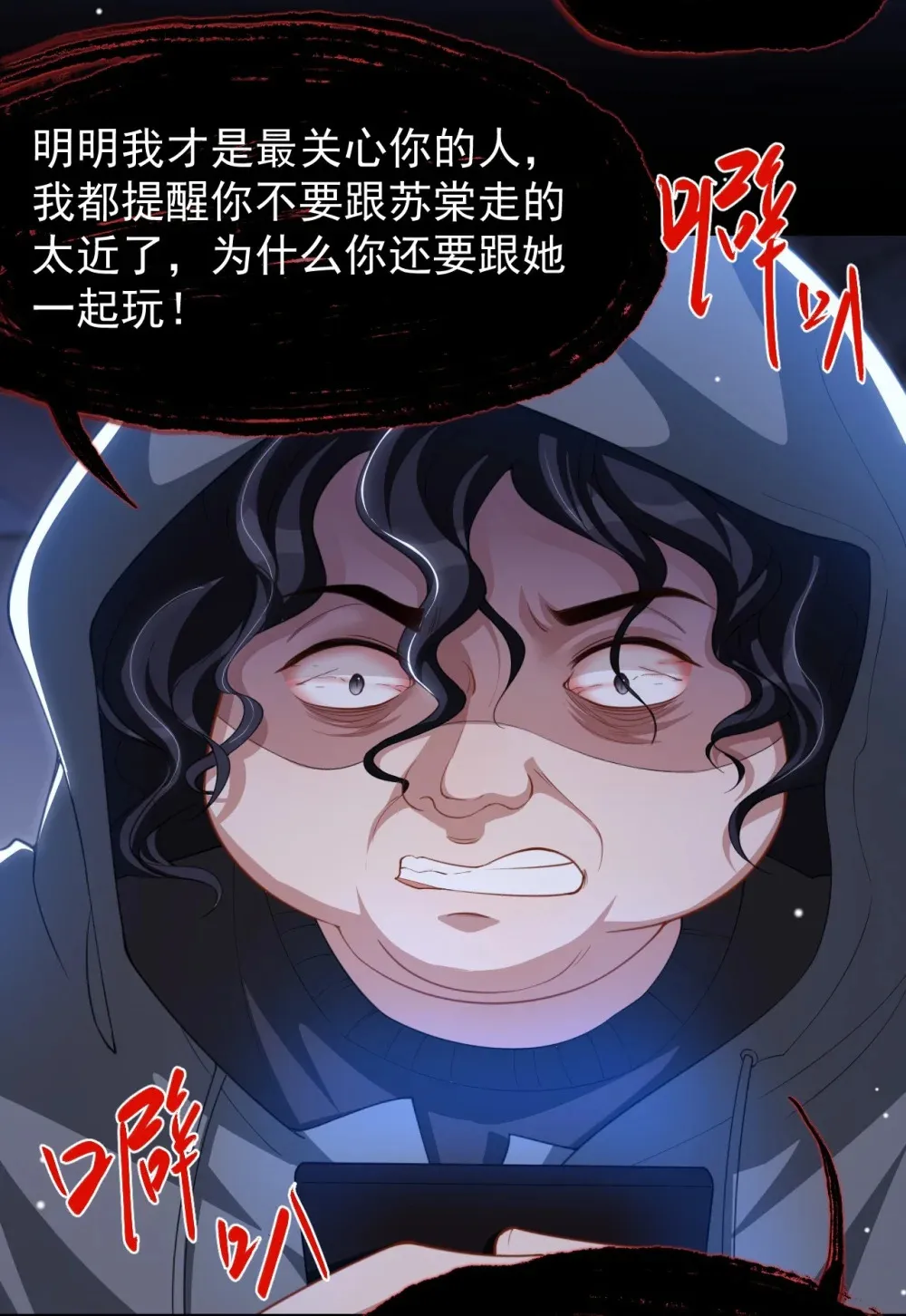 135 只有我才是真心的！ 第17页