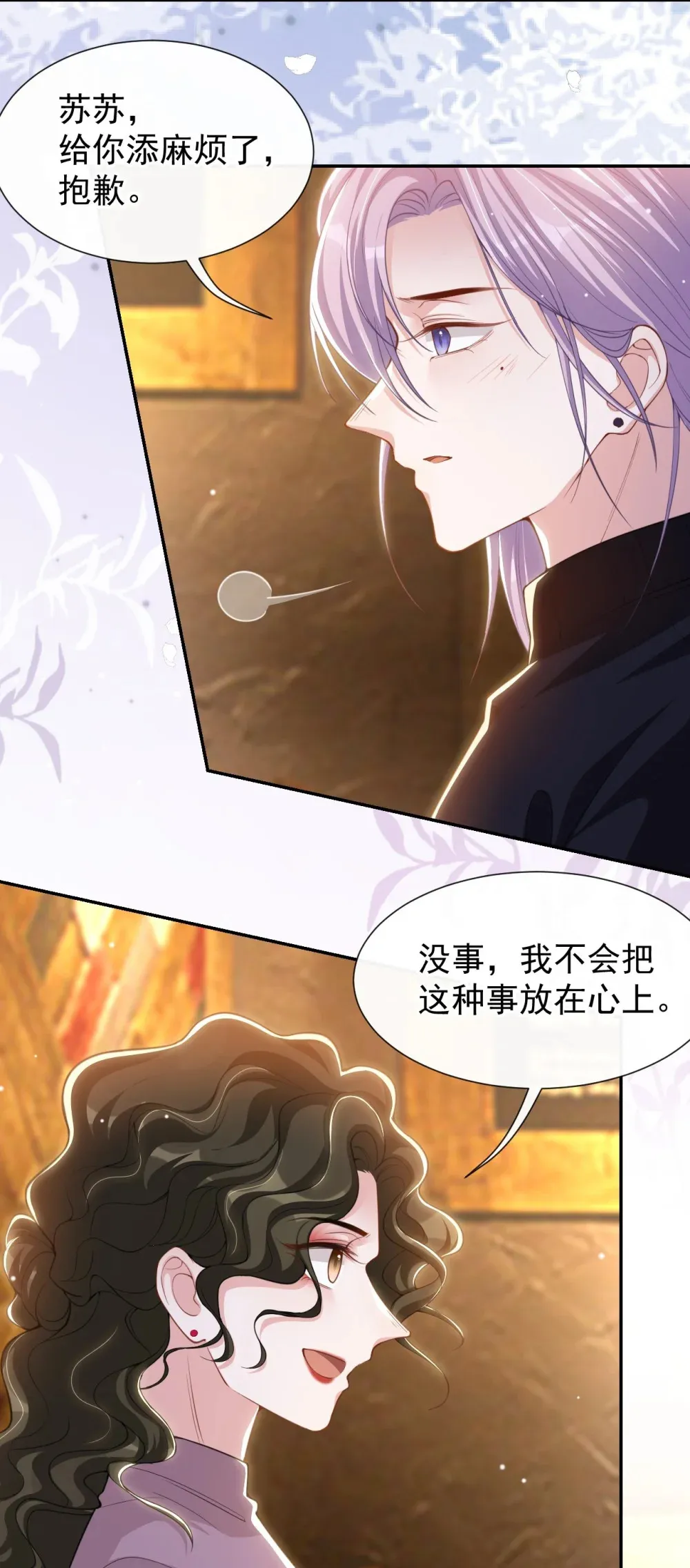 135 只有我才是真心的！ 第13页