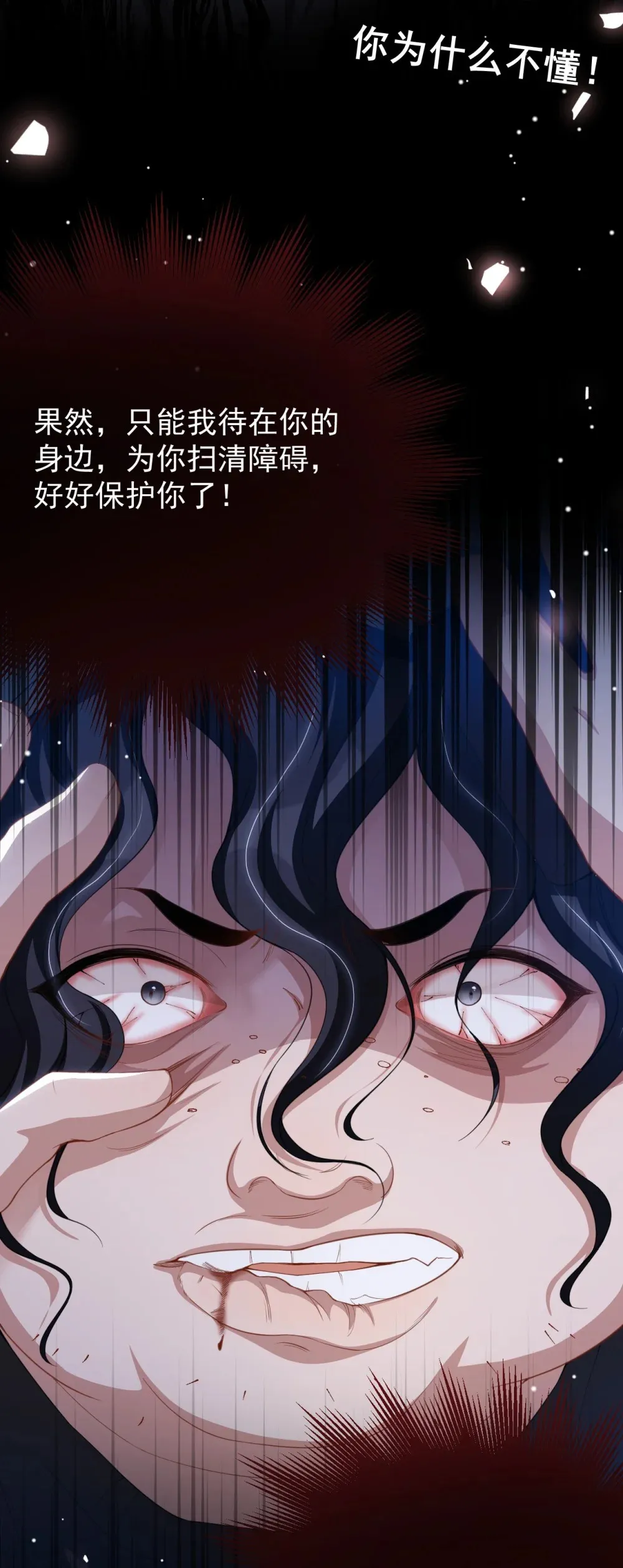 135 只有我才是真心的！ 第19页
