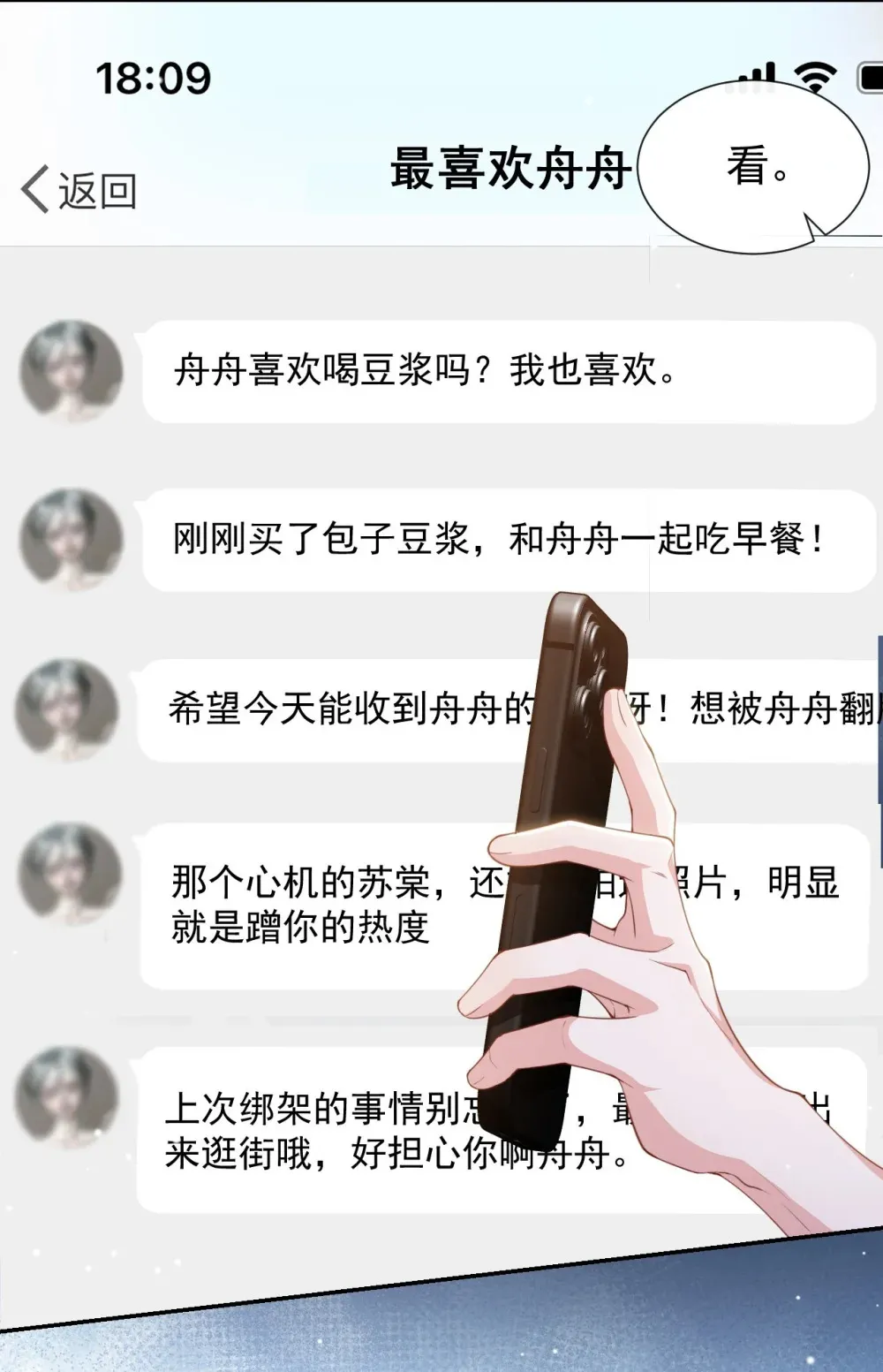 135 只有我才是真心的！ 第11页
