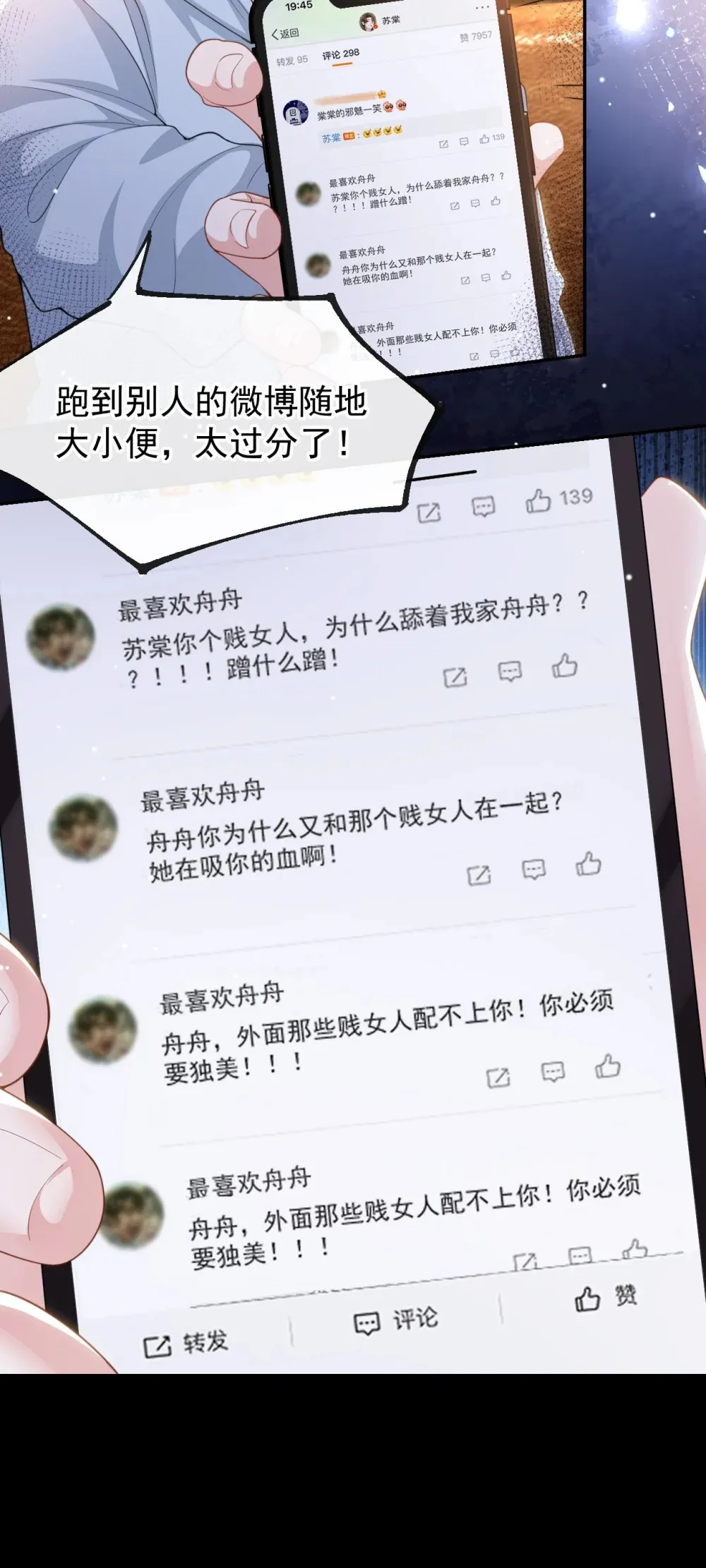 135 只有我才是真心的！ 第8页