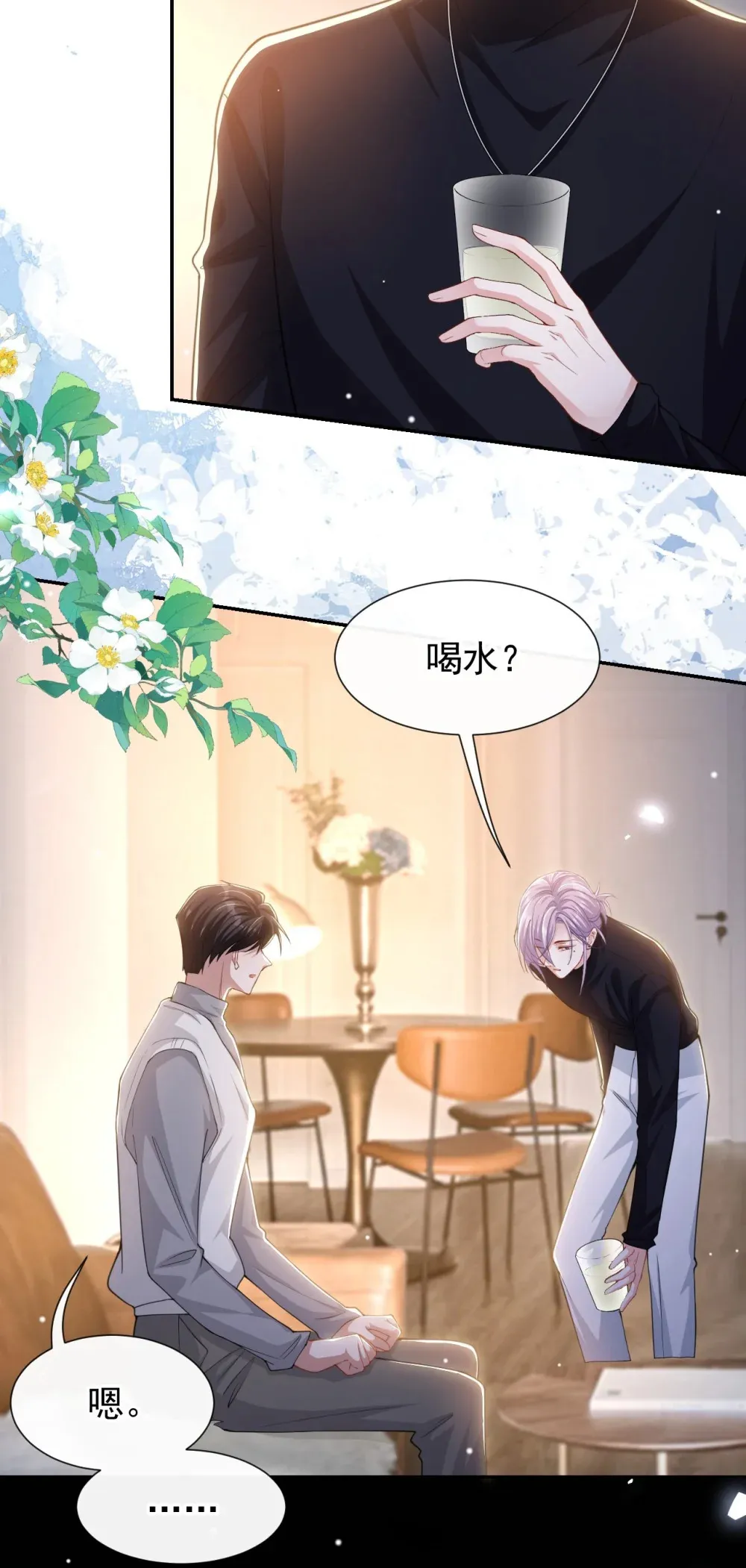 135 只有我才是真心的！ 第23页