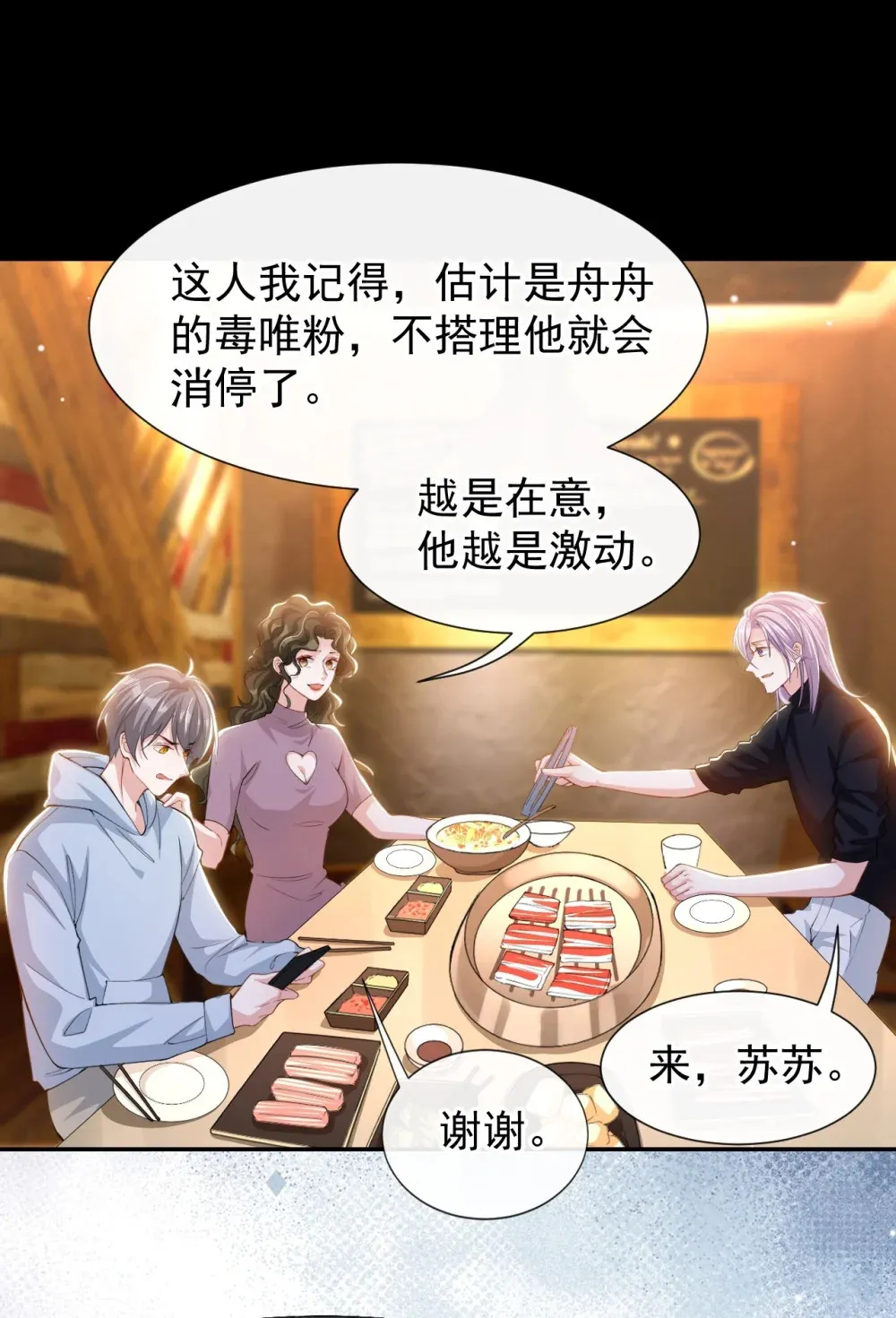 135 只有我才是真心的！ 第9页