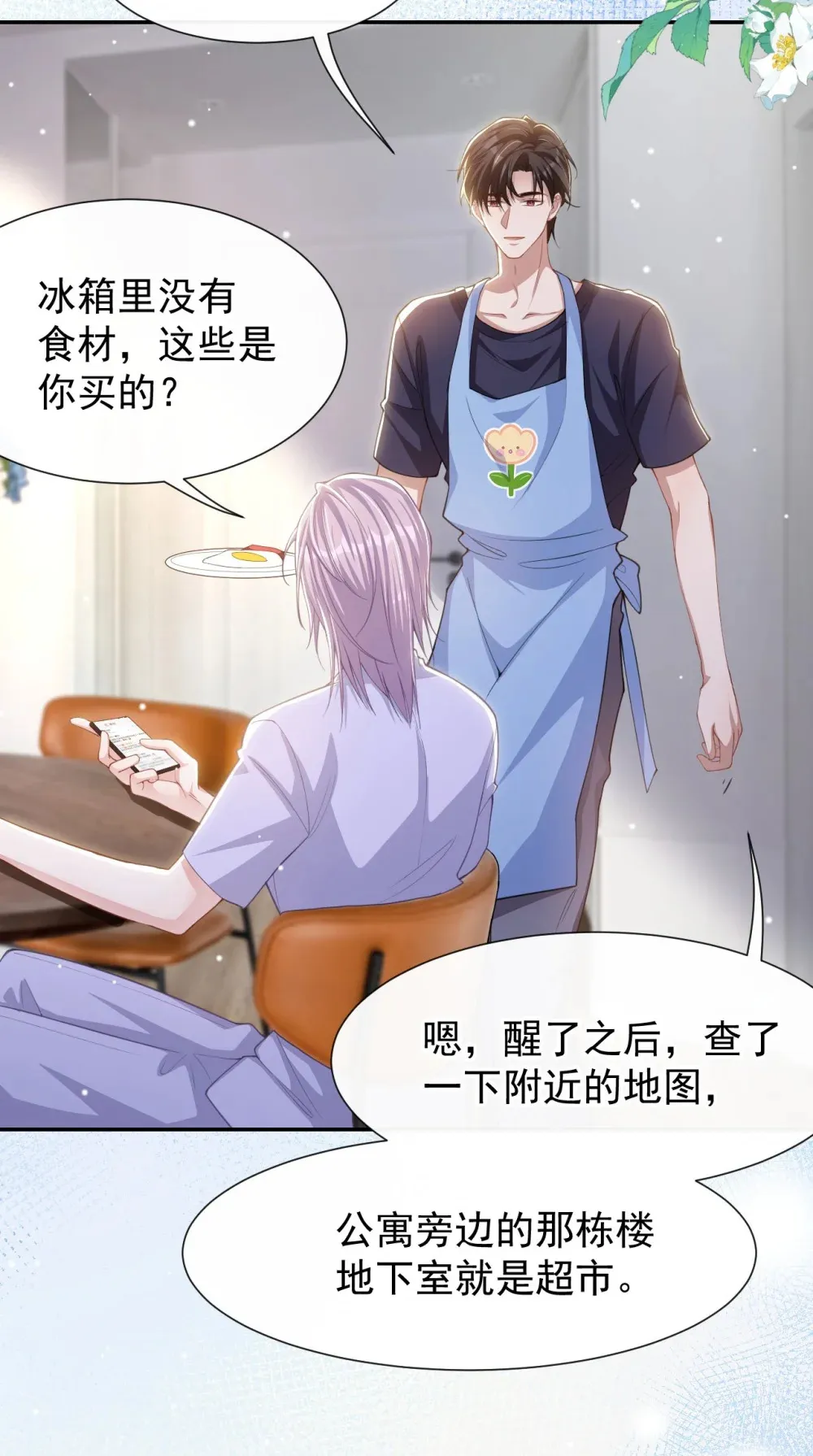 136 别怕有我在 第12页