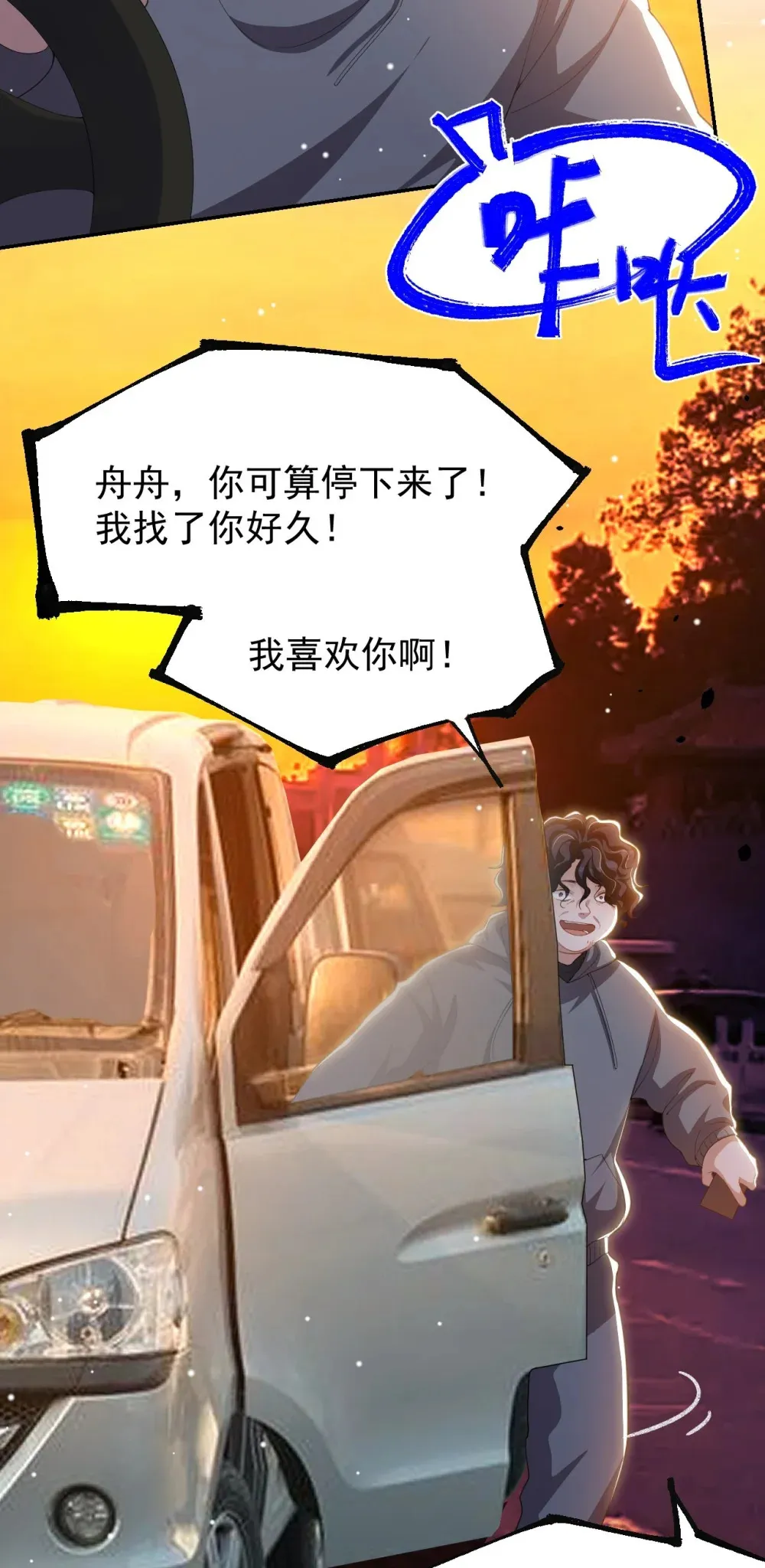 137 又一次车祸 第14页