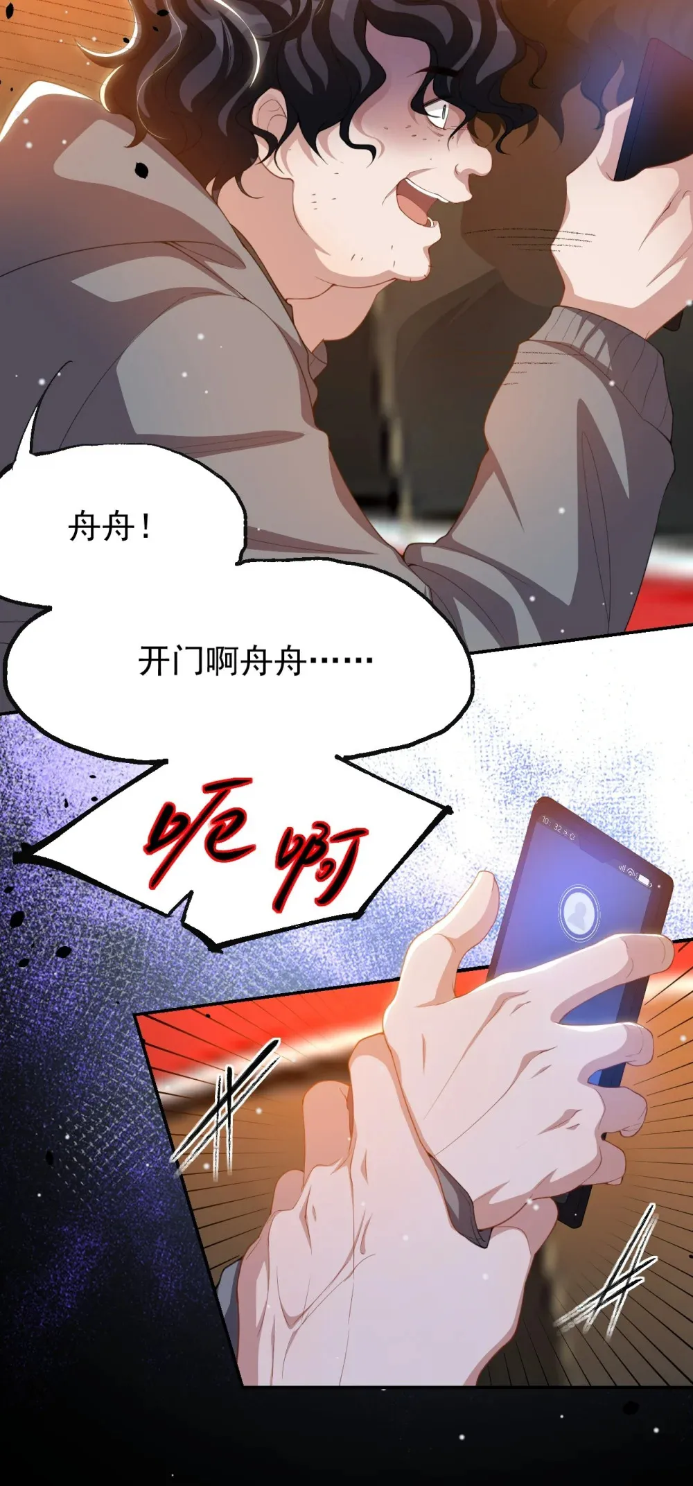 137 又一次车祸 第23页