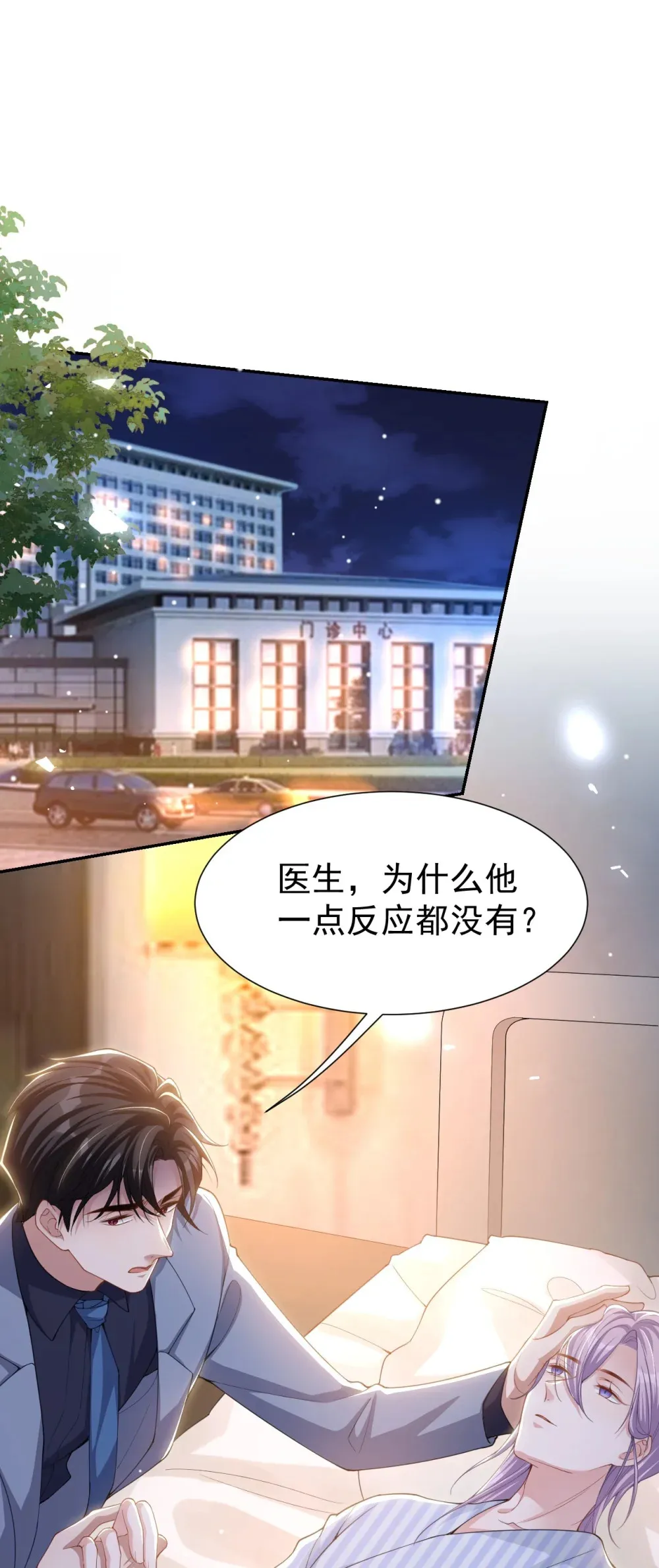 138 车祸后遗症 第10页