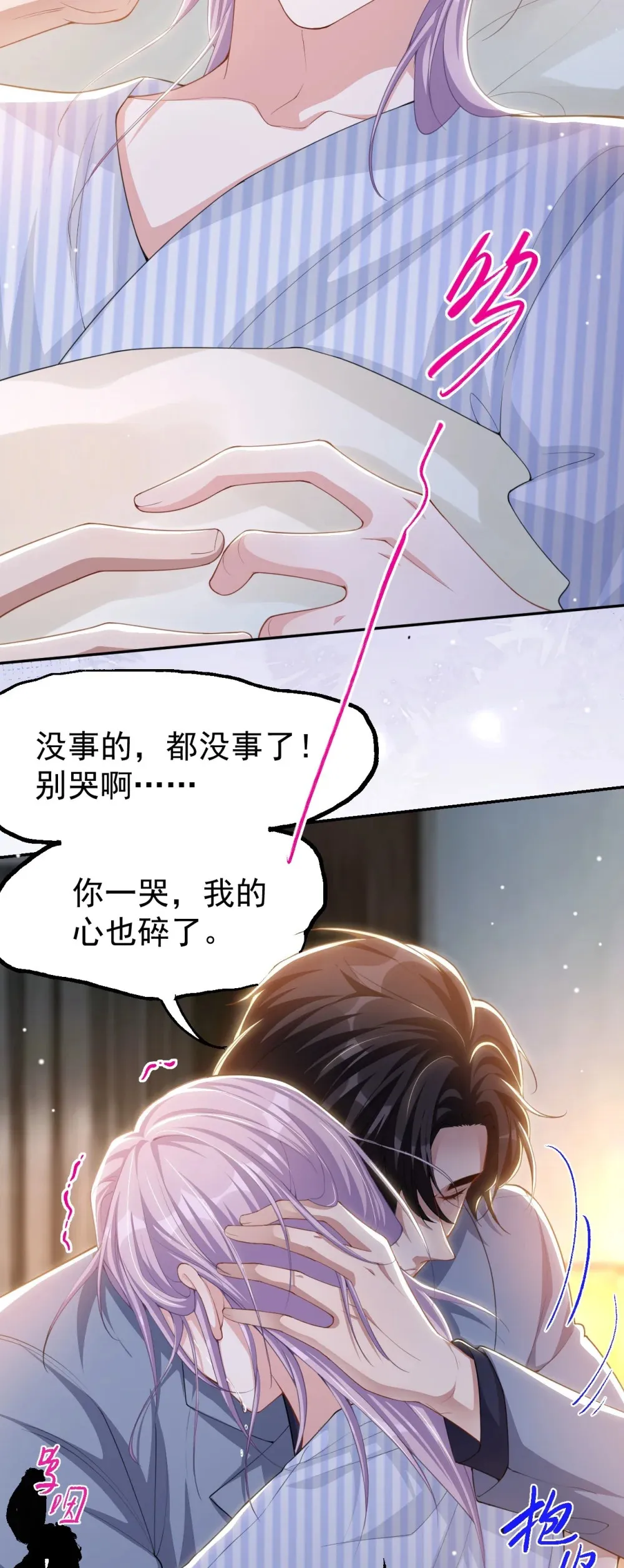 138 车祸后遗症 第19页