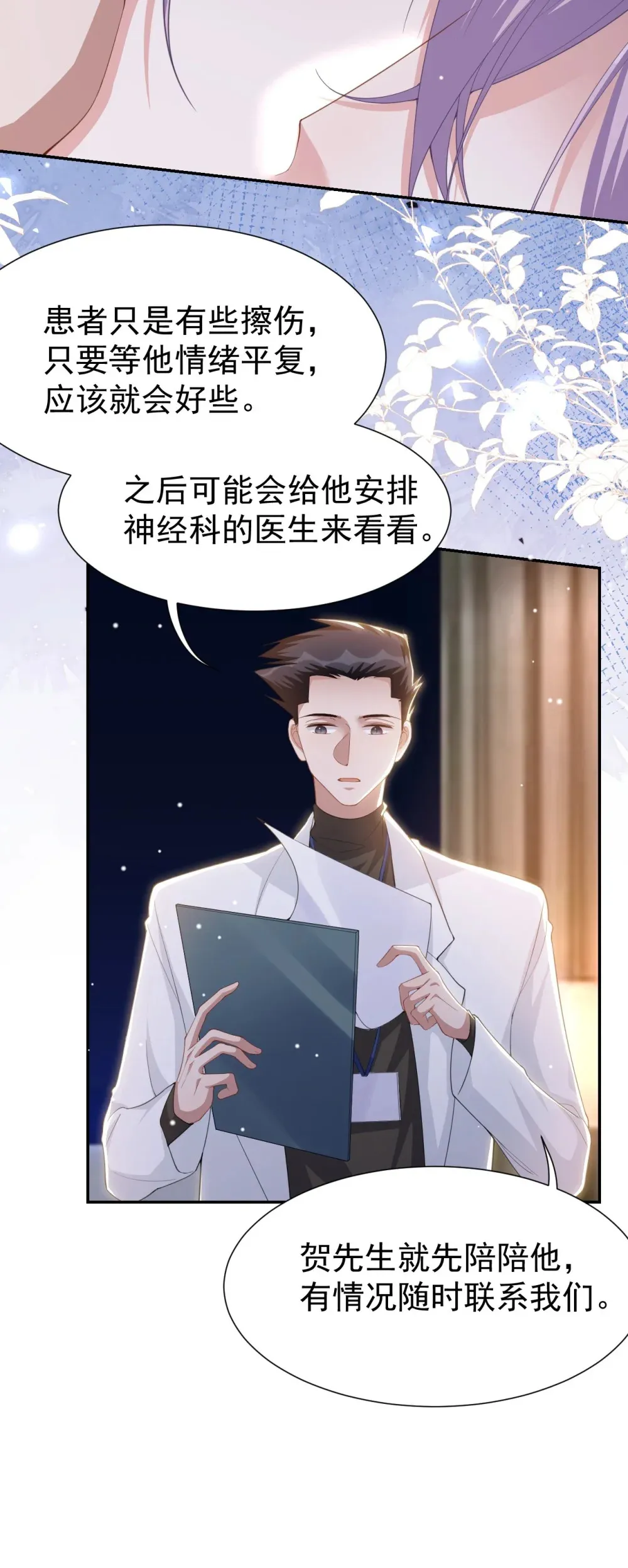 138 车祸后遗症 第13页