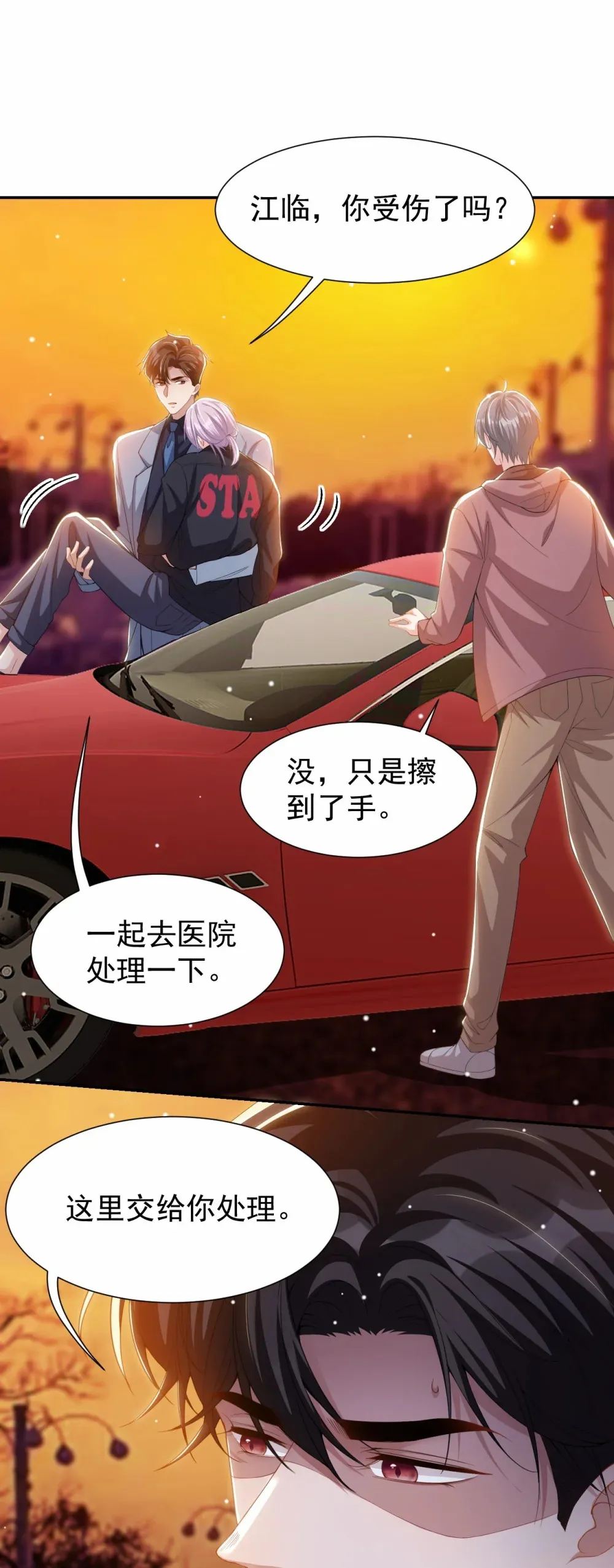 138 车祸后遗症 第7页