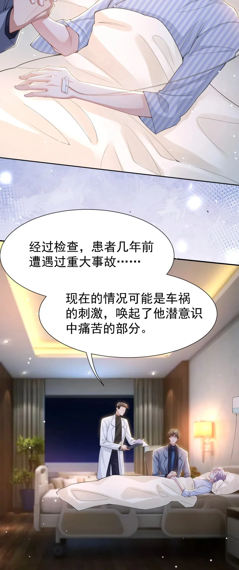 138 车祸后遗症 第11页