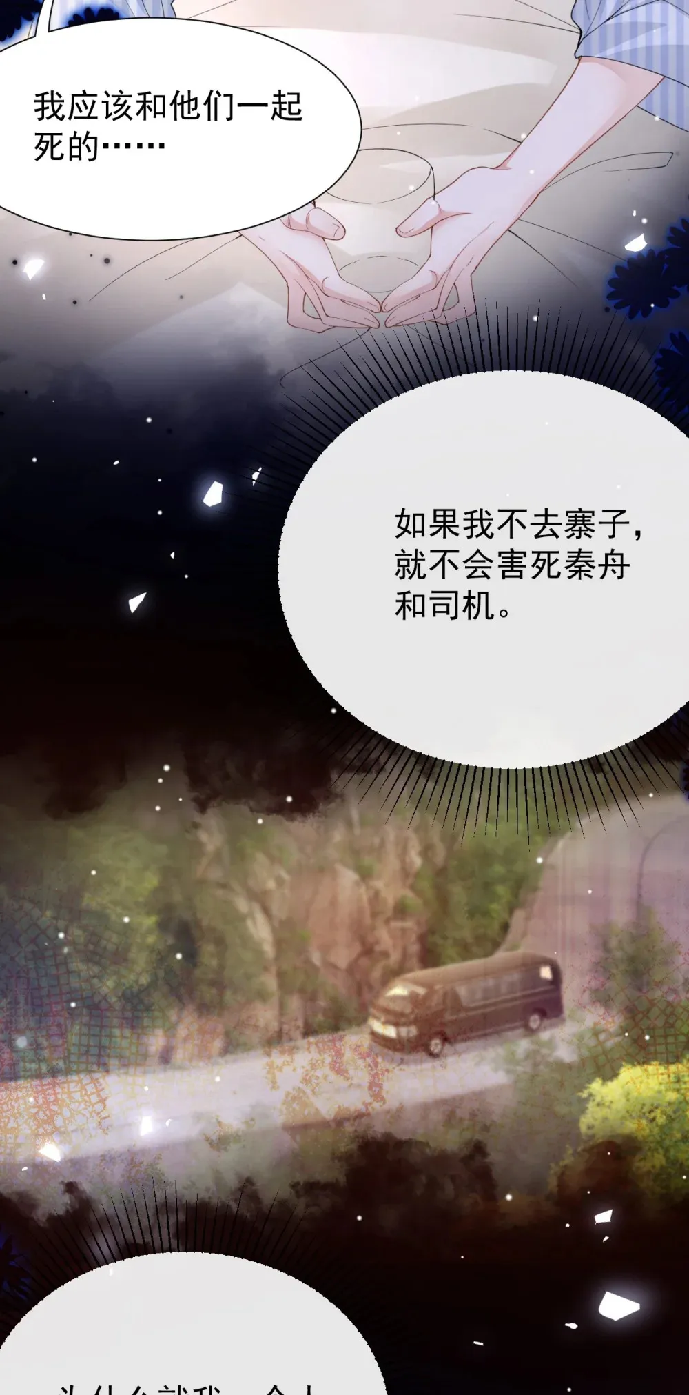 139 死的人应该是我 第19页