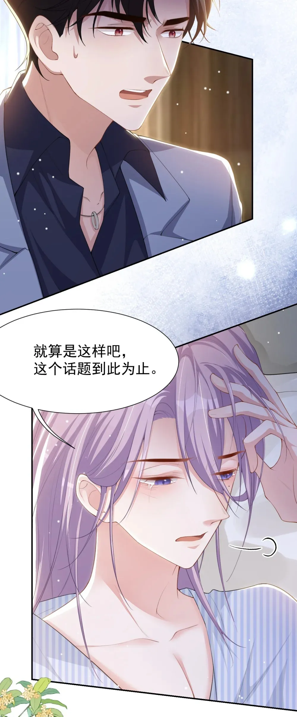 139 死的人应该是我 第23页