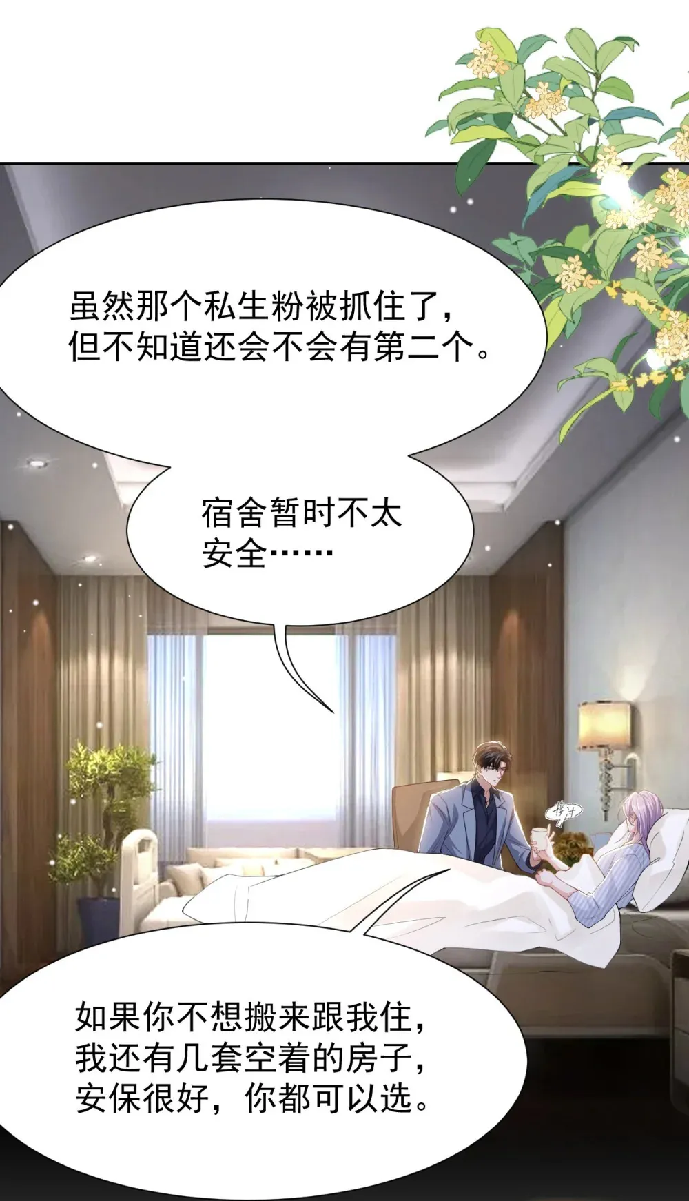 139 死的人应该是我 第25页