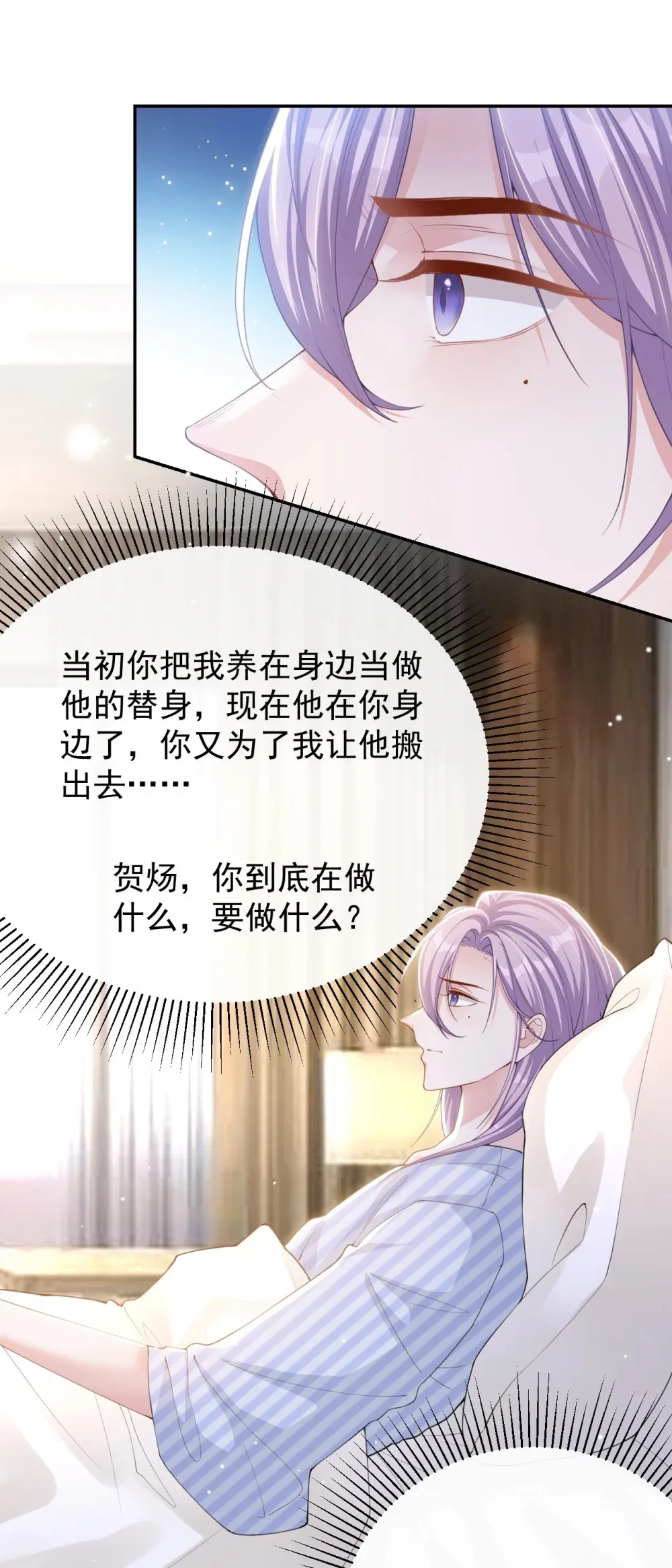 140 我从没把你当替身！ 第7页
