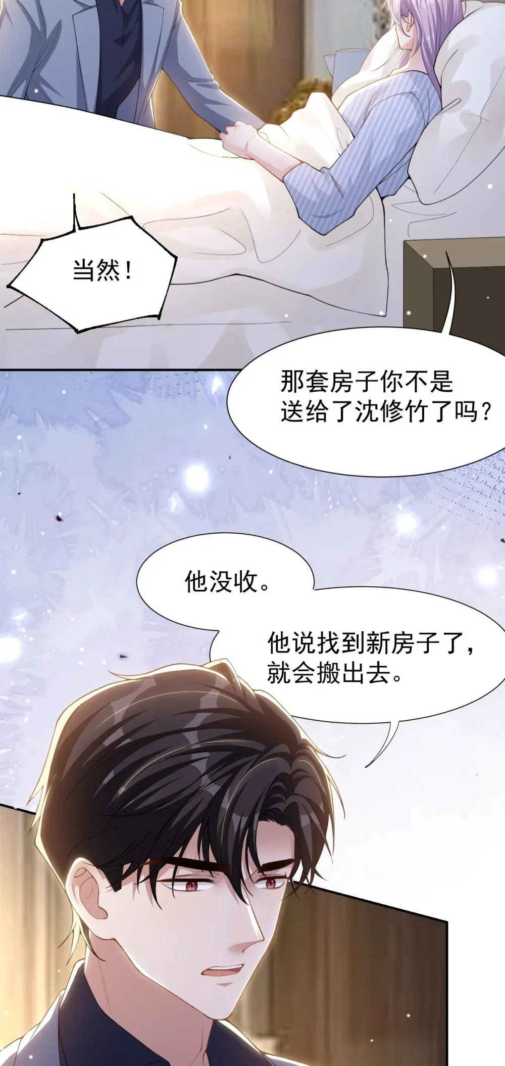 140 我从没把你当替身！ 第4页