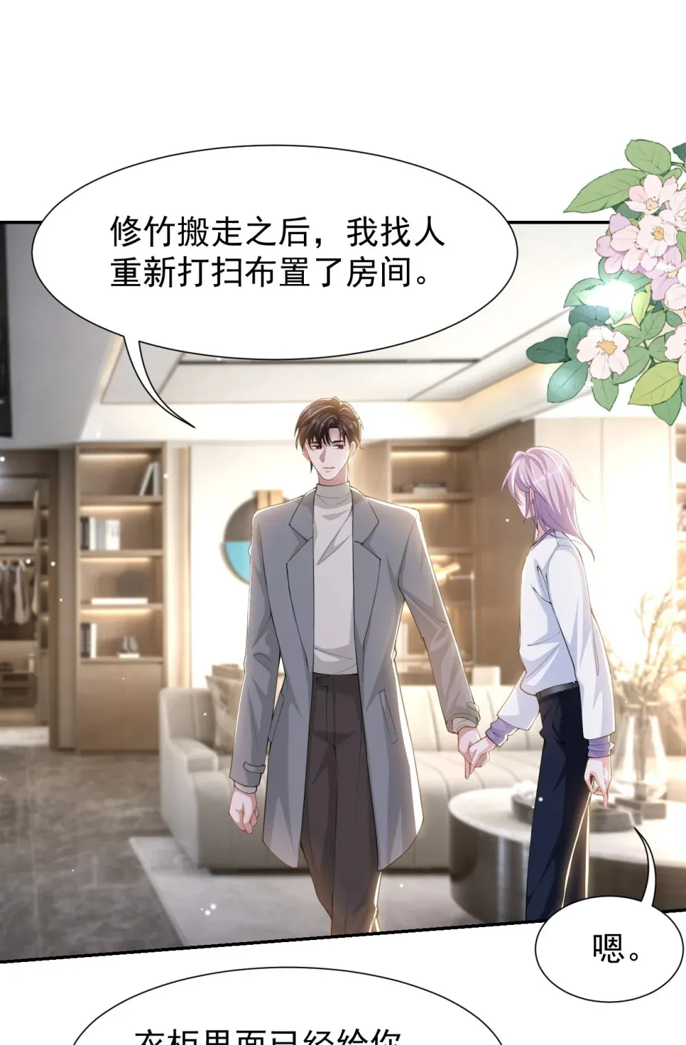 140 我从没把你当替身！ 第11页