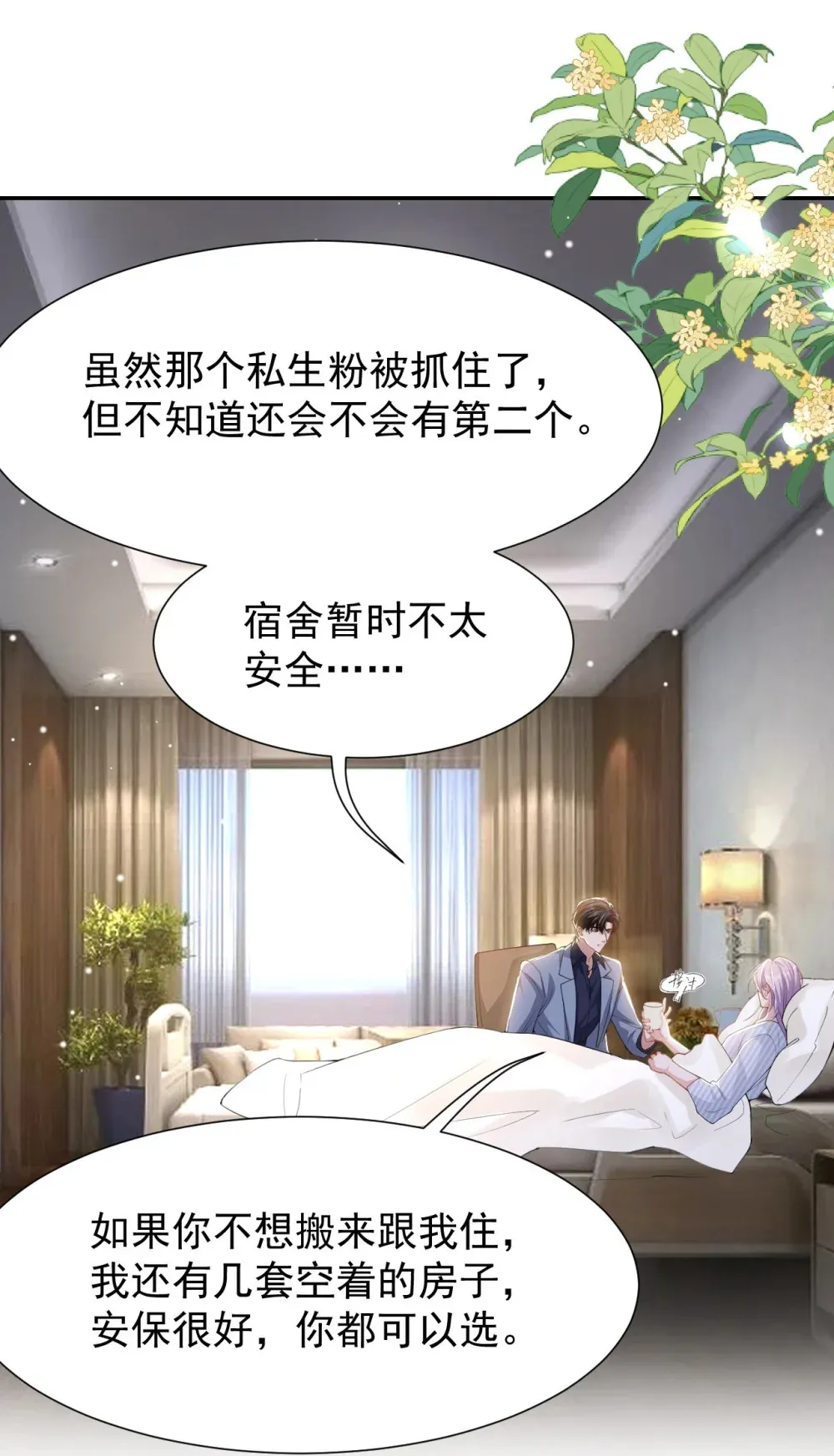 140 我从没把你当替身！ 第2页