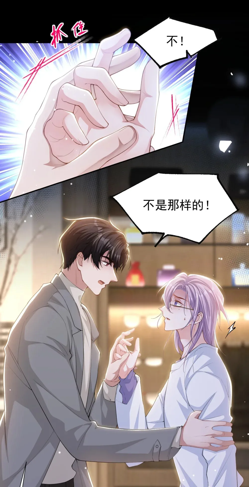140 我从没把你当替身！ 第22页