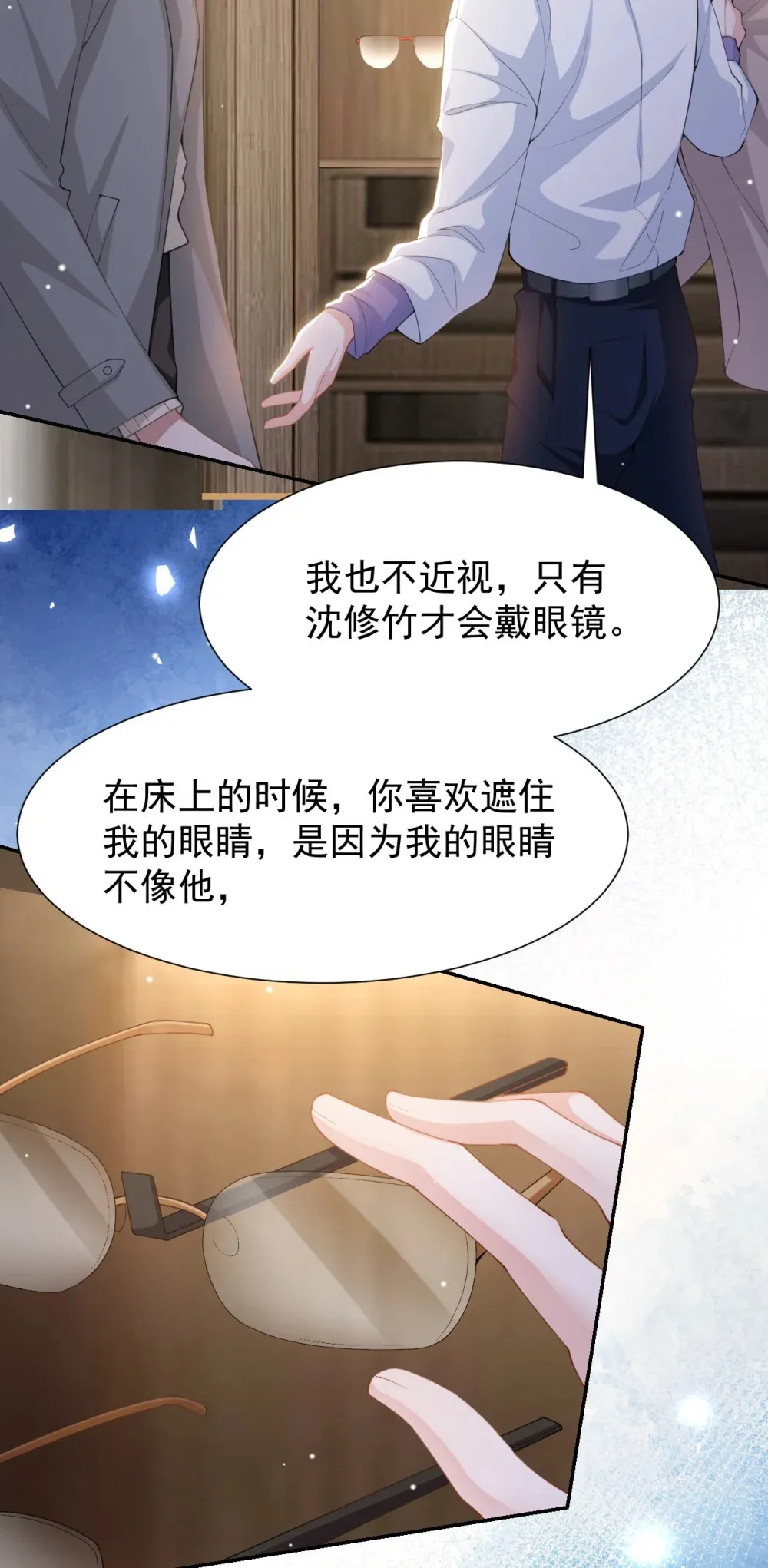 140 我从没把你当替身！ 第20页
