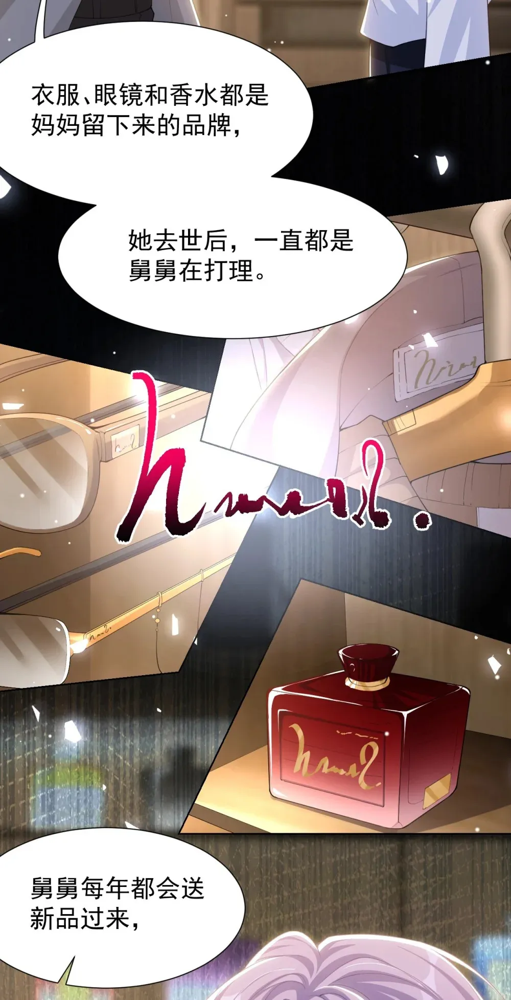 140 我从没把你当替身！ 第23页