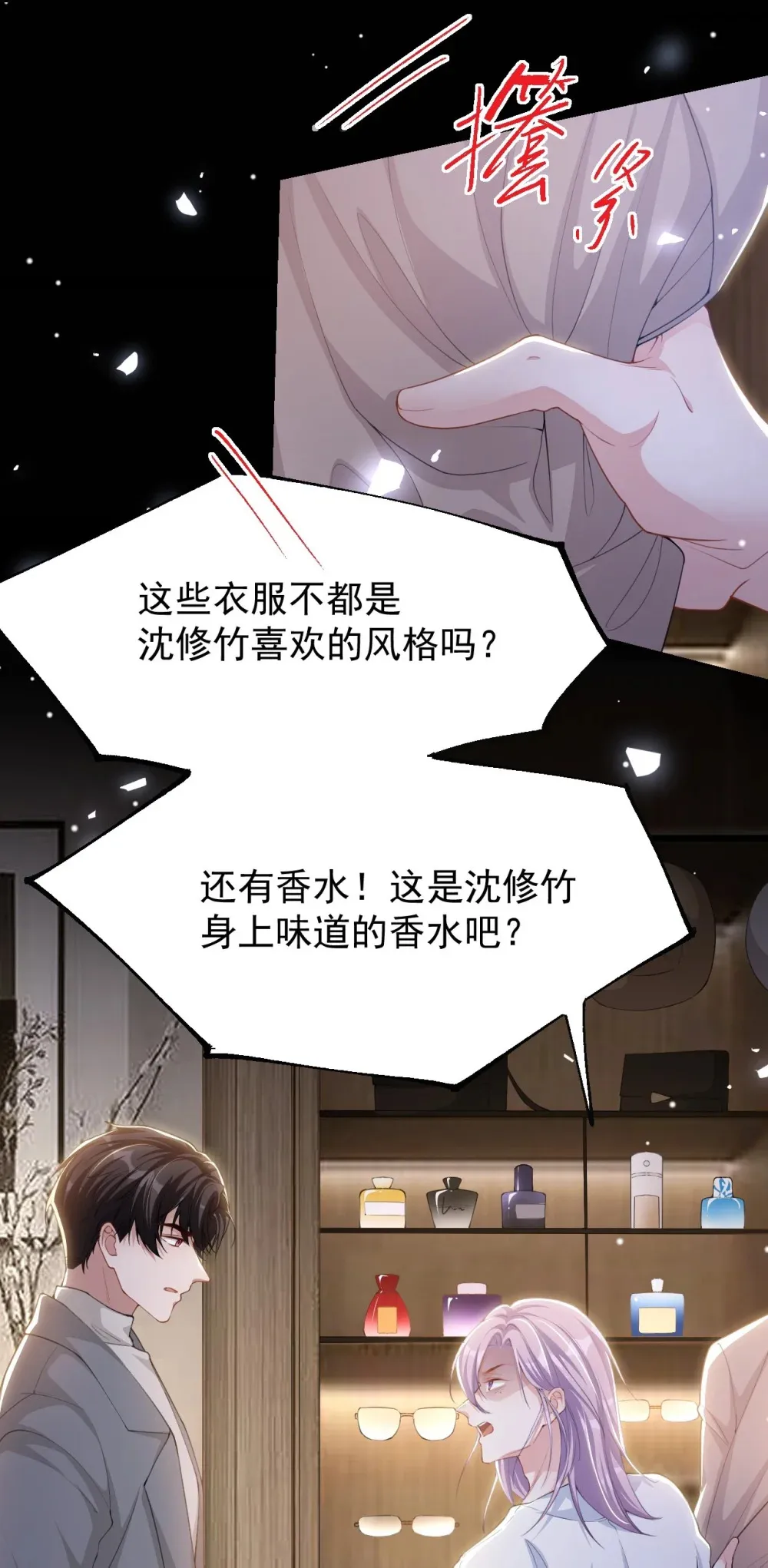 140 我从没把你当替身！ 第19页